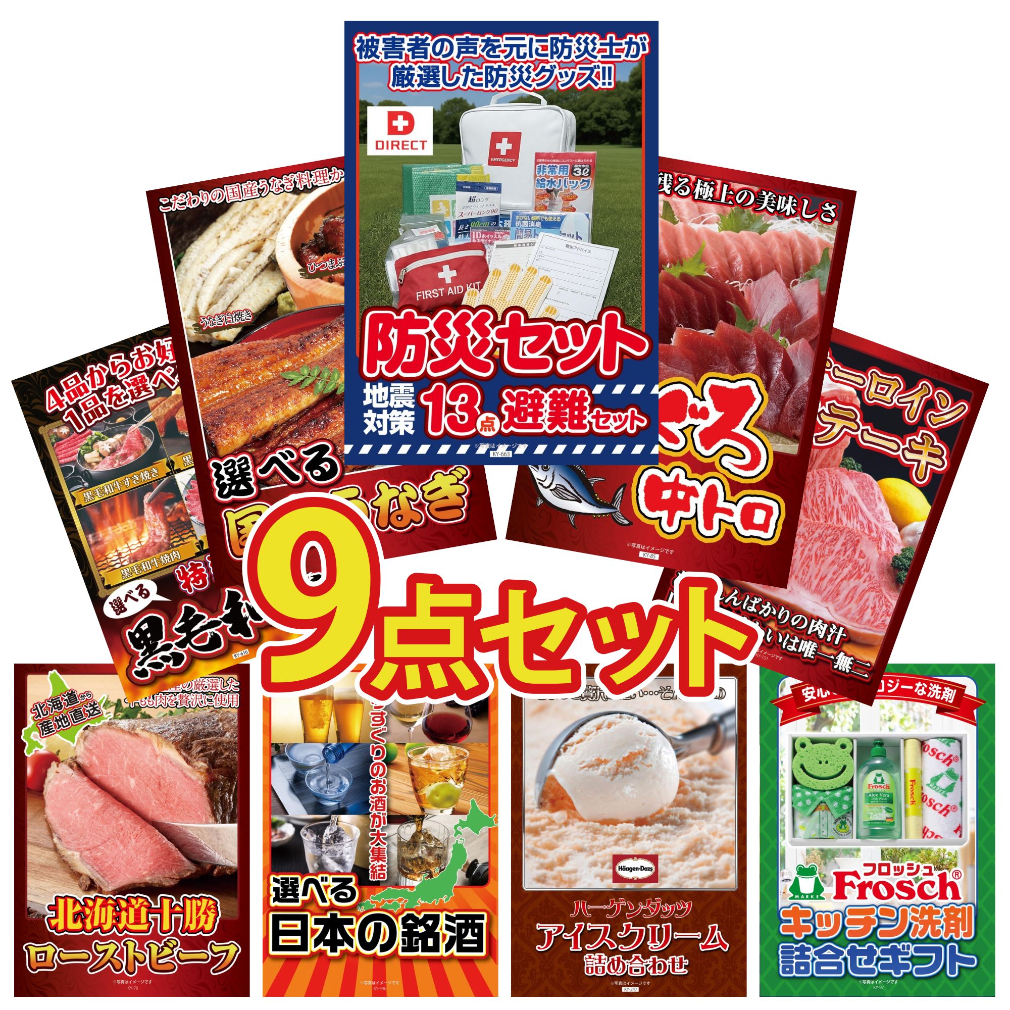 景品 パネル 目録 9点セット マグロ 中トロ 選べる 国産 うなぎ 国産牛 サーロインステーキ 選べる 黒毛和牛 十勝 ローストビーフ ビンゴ 結婚式 二次会 披露宴 会社イベント ゴルフコンペ 忘年会 抽選会