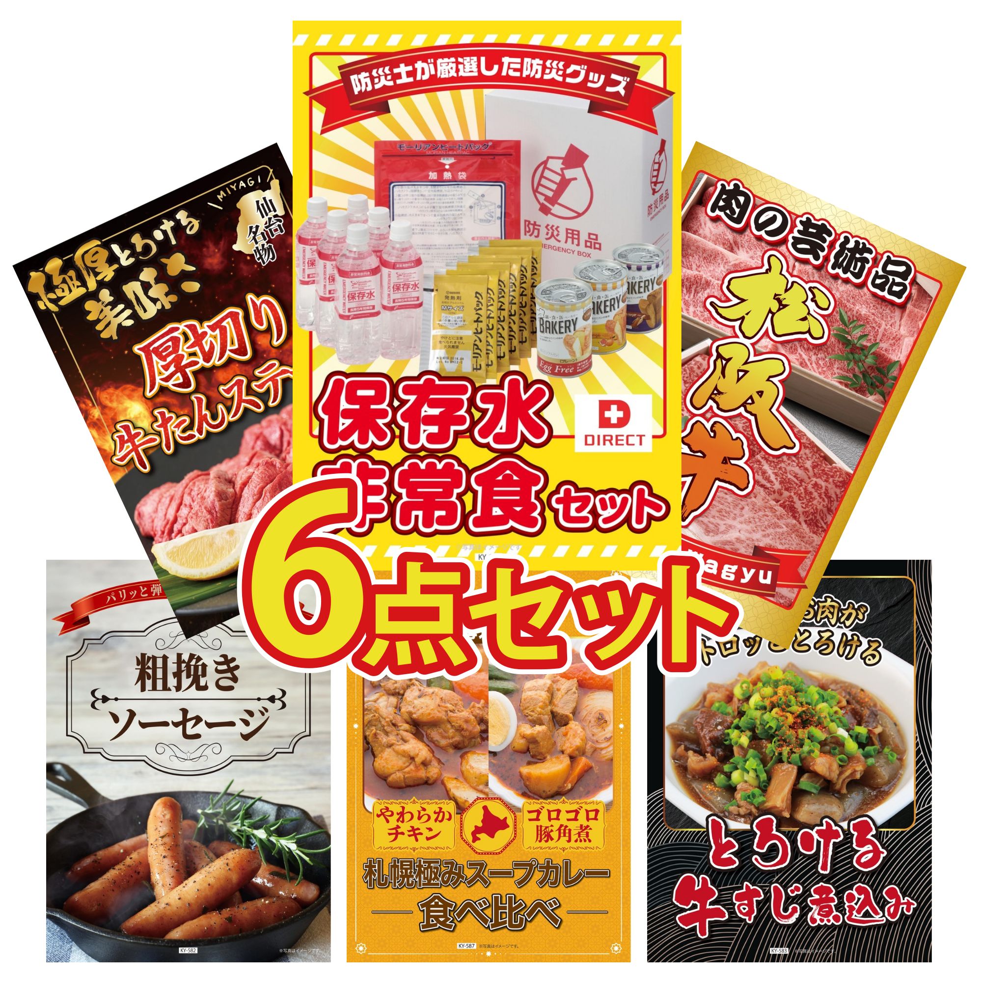 景品 パネル 目録 6点セット 厚切り 牛たん 松阪牛 切り落とし ソーセージ 札幌 スープカレー 牛すじ 煮込み ビンゴ 結婚式 二次会 披露宴 会社イベント ゴルフコンペ 忘年会 抽選会