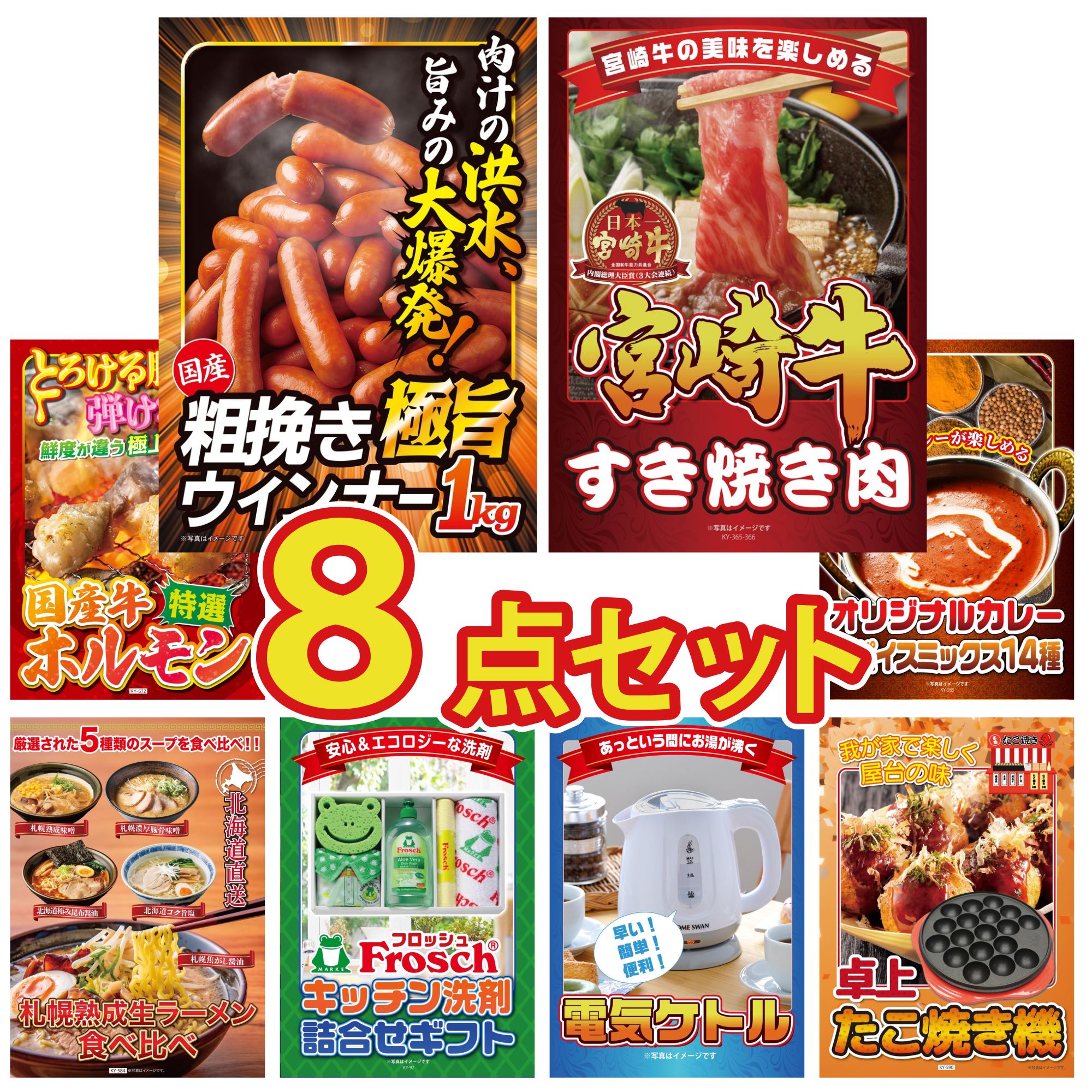 【ポイント10倍★要エントリー】景品 パネル 目録 8点セット ウインナー1kg 宮崎牛 すきやき肉 国産 牛 ホルモン カレー スパイス 14種 北海道 ラーメン ビンゴ 結婚式 二次会 披露宴 会社イベント ゴルフコンペ 忘年会 抽選会｜景品のことなら景品パラダイス