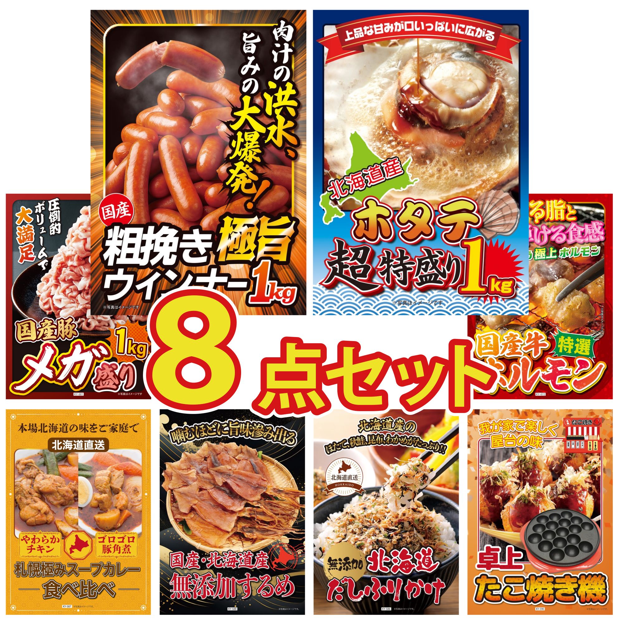 【ポイント10倍★要エントリー】景品 パネル 目録 8点セット ウインナー1kg 北海道 ホタテ片貝 国産 豚 1kg 国産 牛 ホルモン 札幌 スープカレー ビンゴ 結婚式 二次会 披露宴 会社イベント ゴルフコンペ 忘年会 抽選会｜景品のことなら景品パラダイス