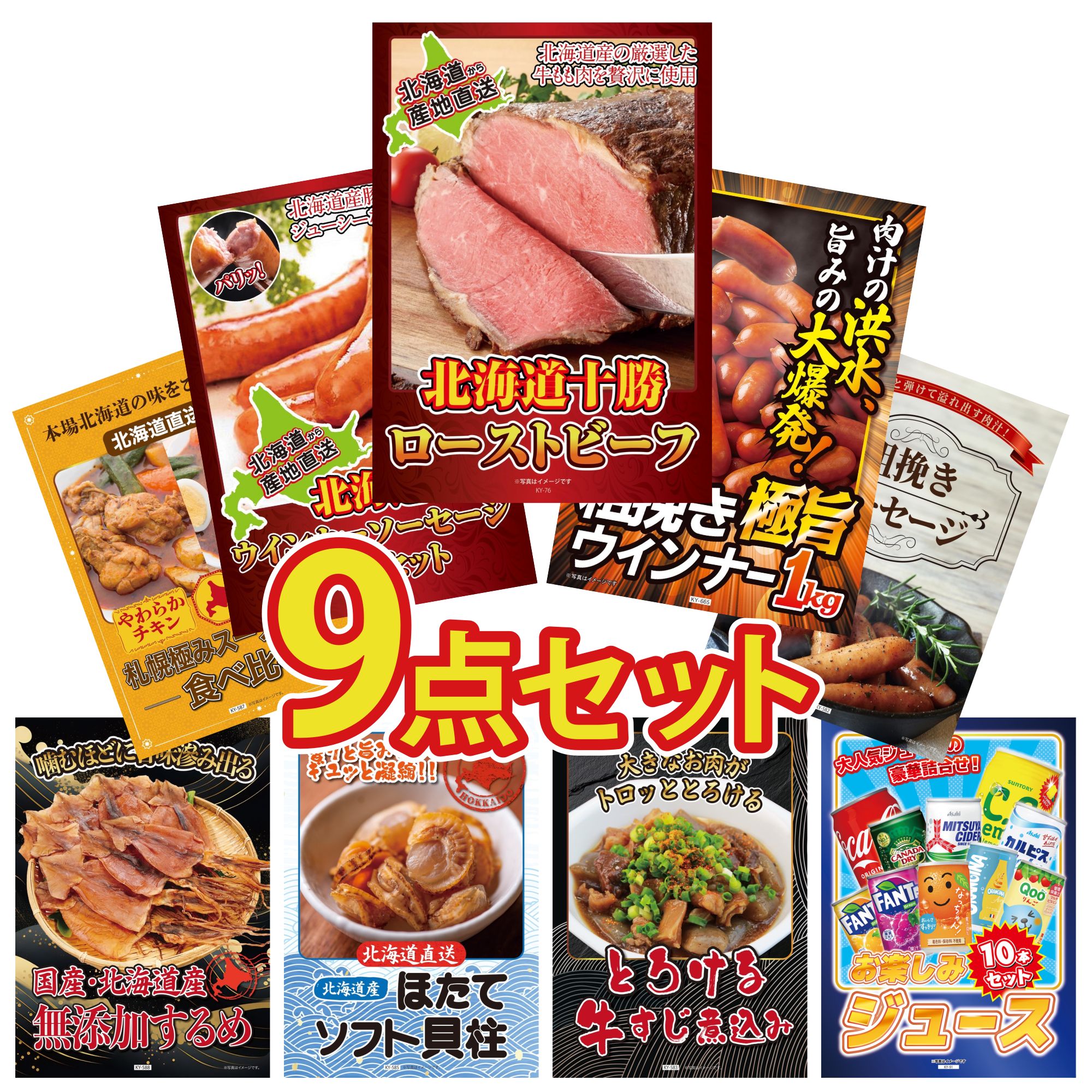 景品 パネル 目録 9点セット 十勝 ローストビーフ ウインナー1kg 十勝 ウィンナー ソーセージ 札幌 スープカレー ビンゴ 結婚式 二次会 披露宴 会社イベント ゴルフコンペ 忘年会 抽選会