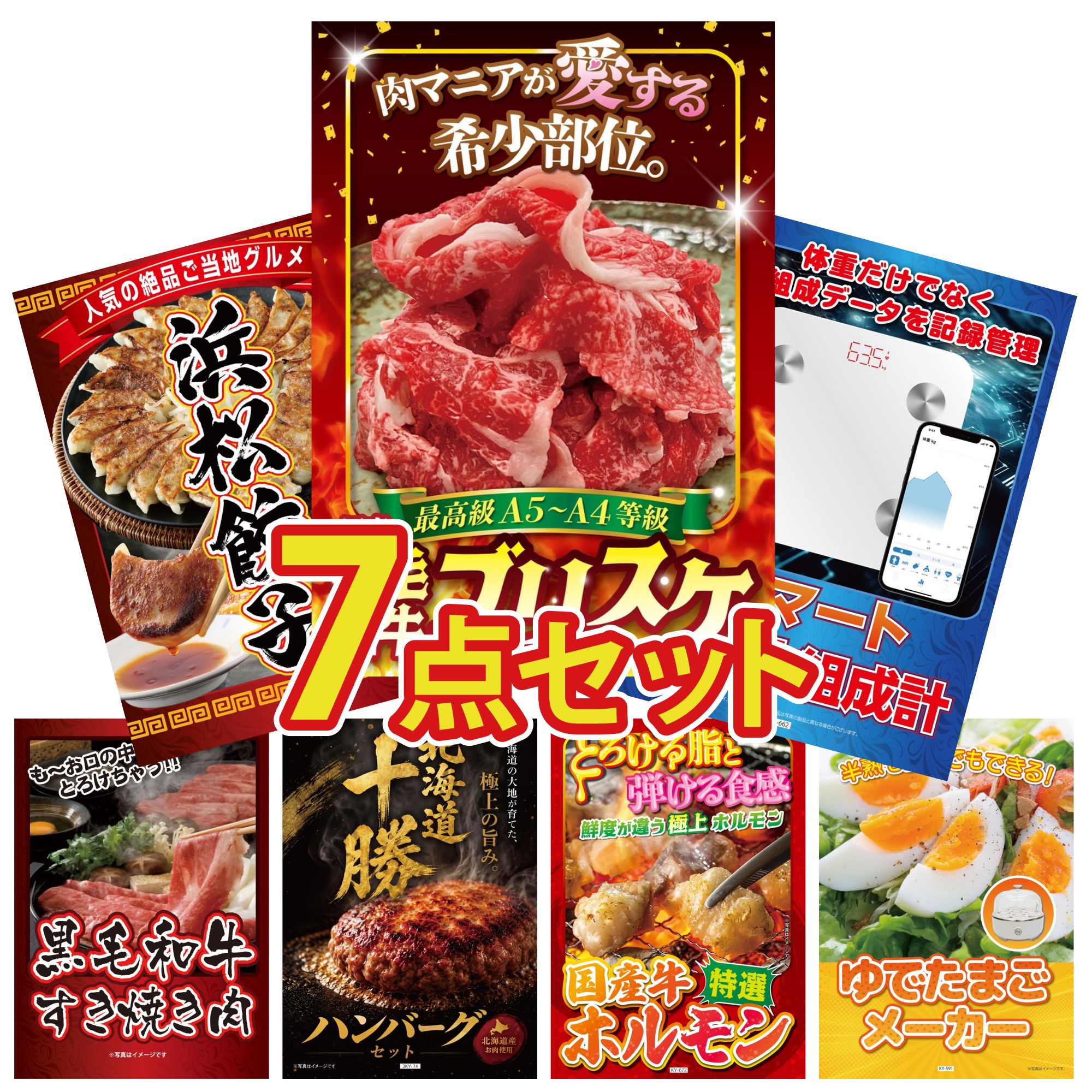 景品 パネル 目録 7点セット 黒毛和牛 ブリスケ 特選 はままつ 餃子 黒毛和牛 すきやき肉 北海道 十勝 ハンバーグ 国産 牛 ホルモン ビンゴ 結婚式 二次会 披露宴 会社イベント ゴルフコンペ 忘年会 抽選会