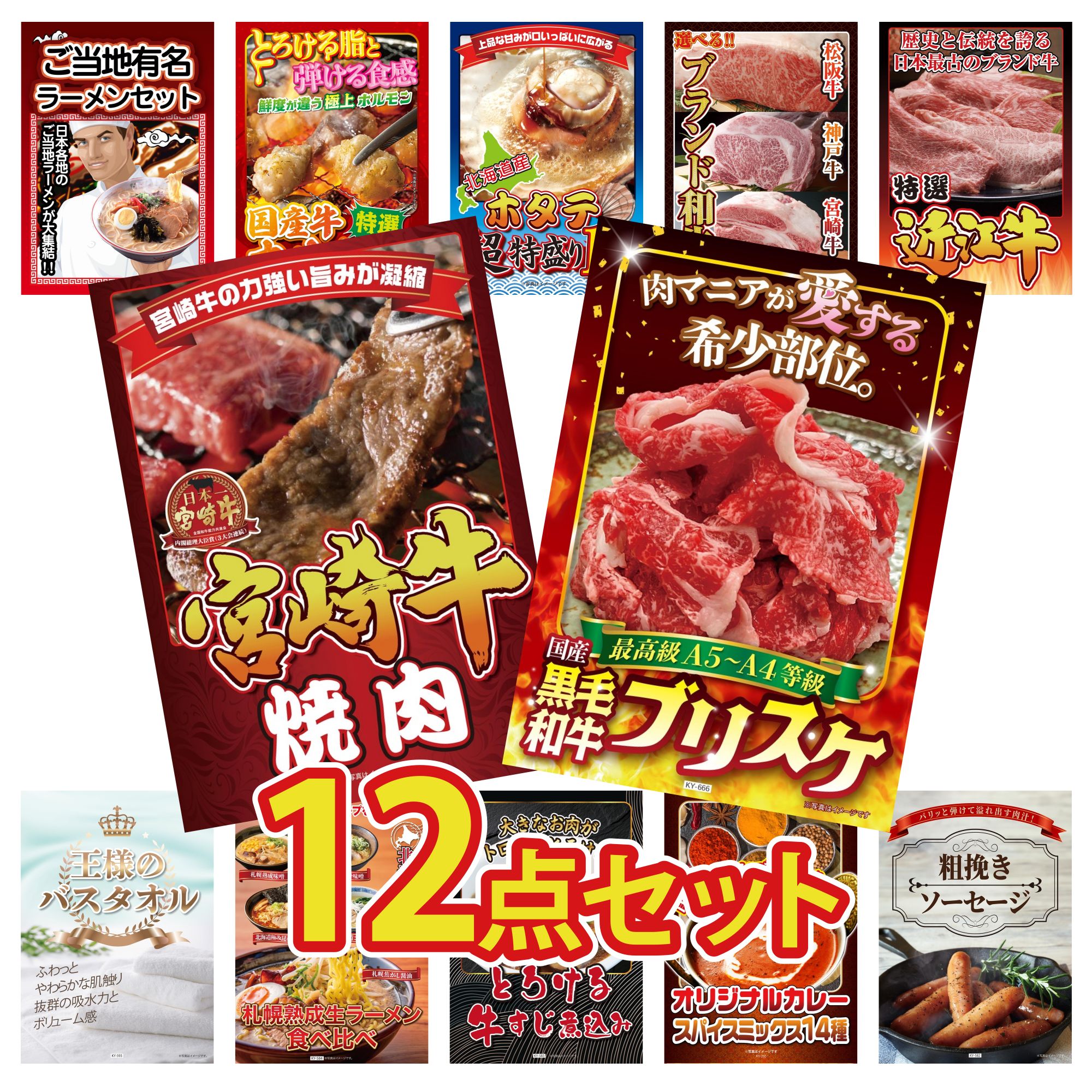 景品 パネル 目録 12点セット 黒毛和牛 ブリスケ 宮崎牛 焼肉 近江牛 切落し 選べる ブランド 和牛 北海道 ホタテ片貝 ビンゴ 結婚式 二次会 披露宴 会社イベント ゴルフコンペ 忘年会 抽選会