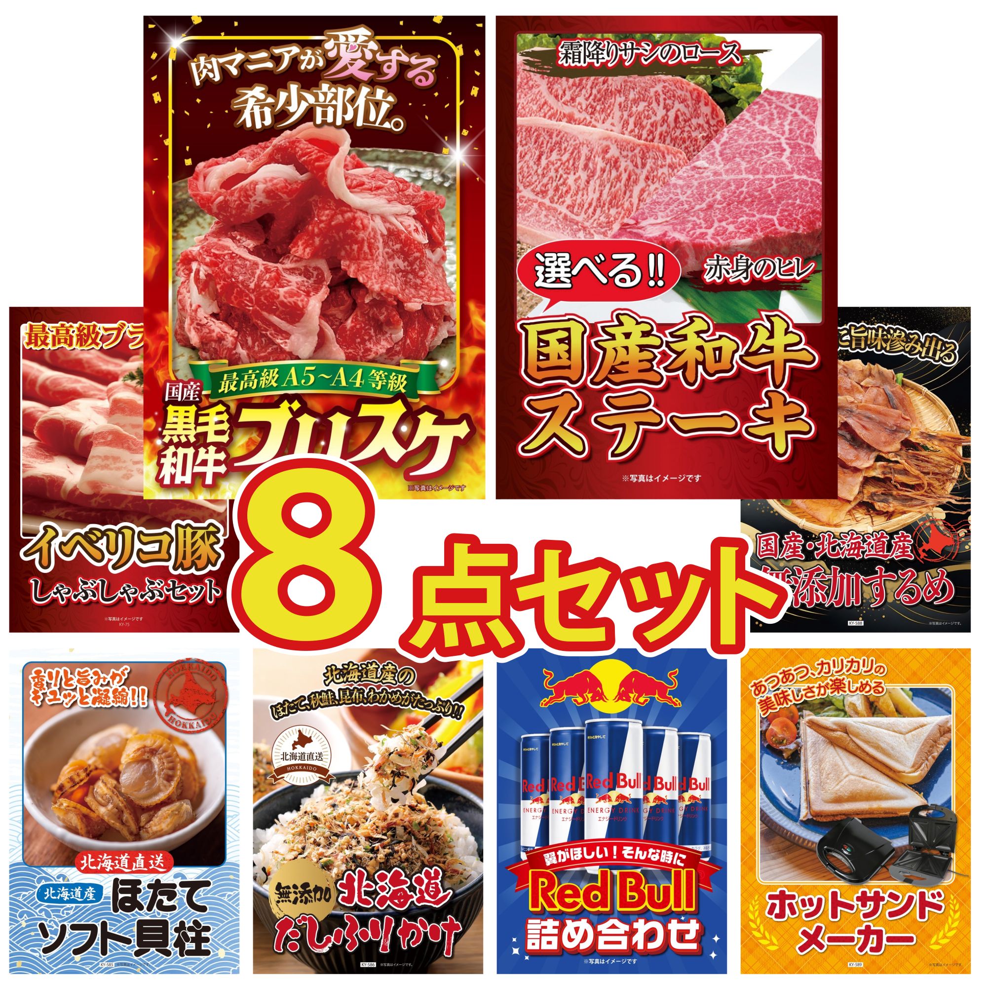 【ポイント10倍★要エントリー】景品 パネル 目録 8点セット 黒毛和牛 ブリスケ 選べる 国産和牛 ステーキ イベリコ豚 しゃぶしゃぶ 北海道するめ 北海道 ほたて貝柱 ビンゴ 結婚式 二次会 披露宴 会社イベント ゴルフコンペ 忘年会 抽選会｜景品のことなら景品パラダイス