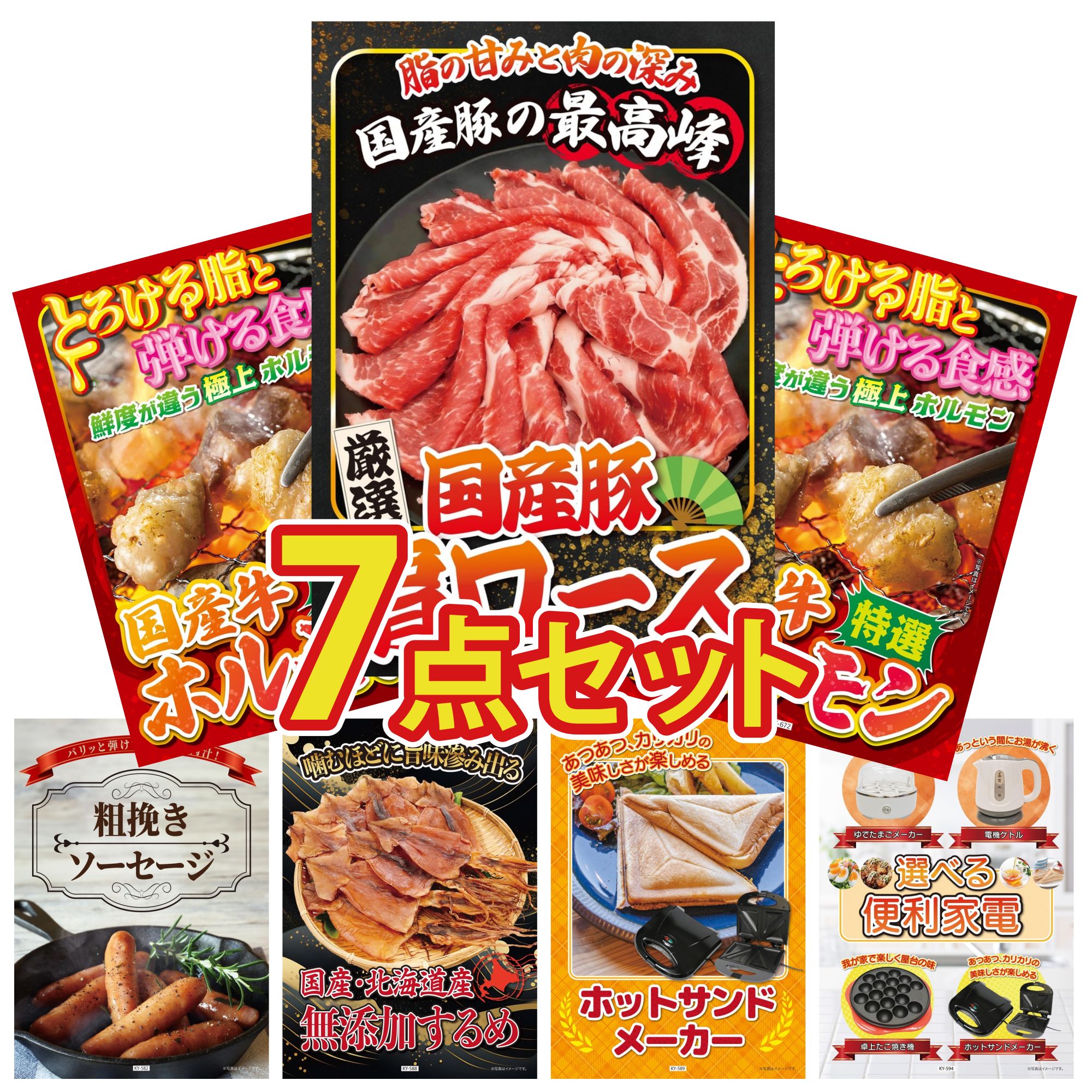 景品 パネル 目録 7点セット 国産 豚 肩ロース 国産 牛 ホルモン 国産 牛 ホルモン ソーセージ 北海道するめ ビンゴ 結婚式 二次会 披露宴 会社イベント ゴルフコンペ 忘年会 抽選会