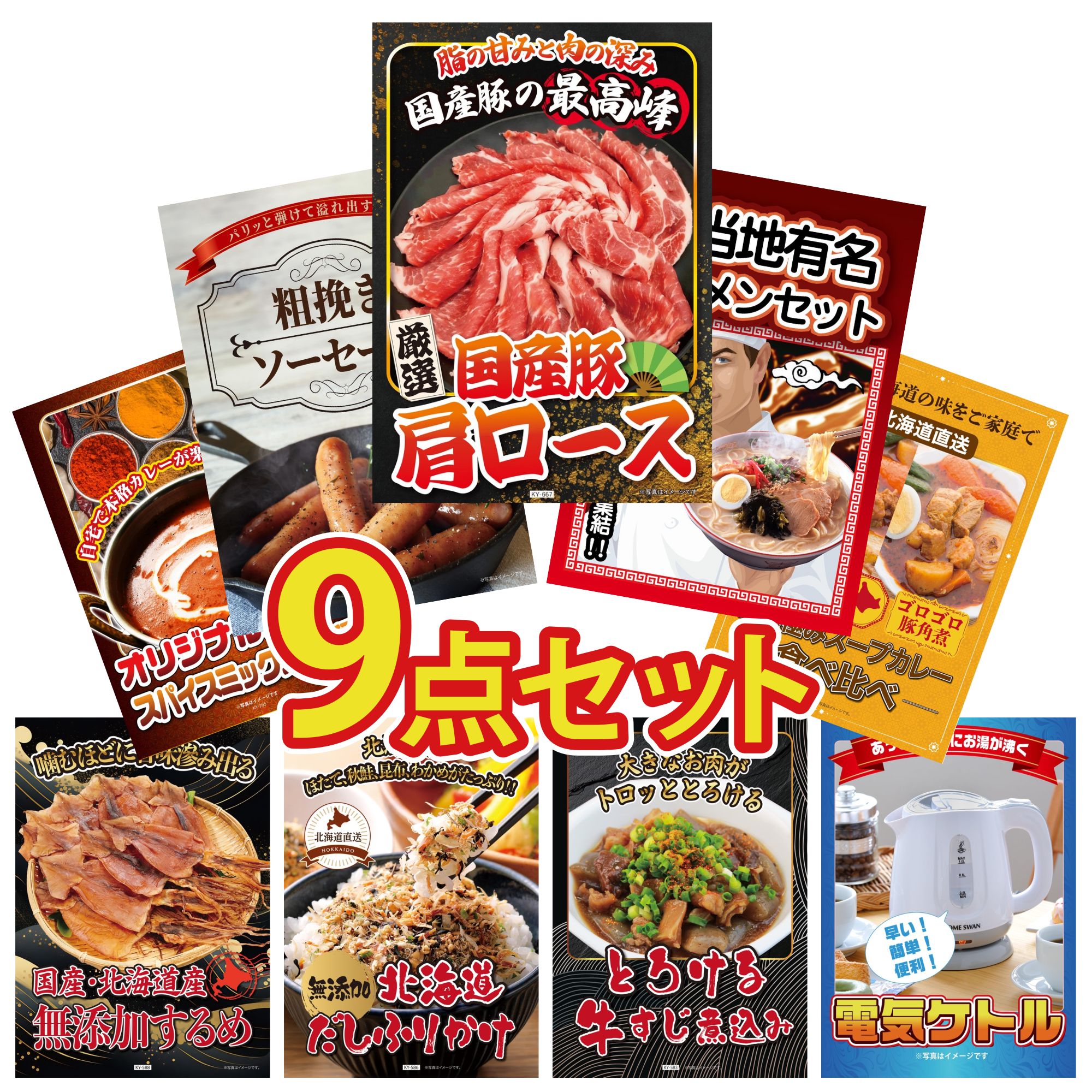 景品 パネル 目録 9点セット 国産 豚 肩ロース 全国 ご当地ラーメン ソーセージ 札幌 スープカレー カレー スパイス 14種 ビンゴ 結婚式 二次会 披露宴 会社イベント ゴルフコンペ 忘年会 抽選会