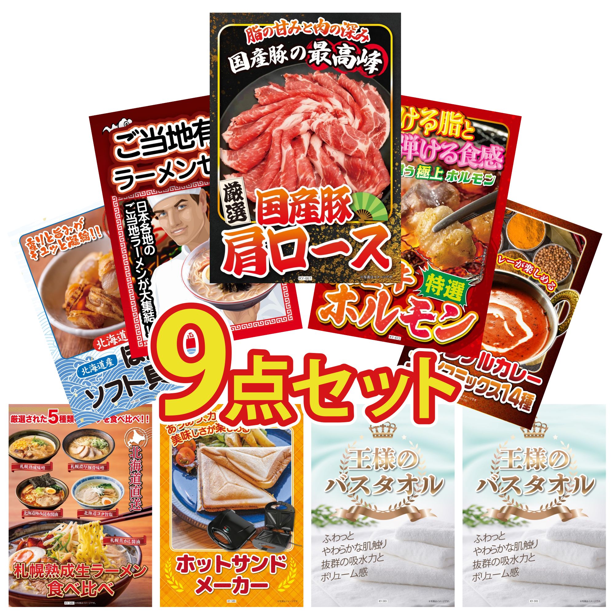 【ポイント10倍★要エントリー】景品 パネル 目録 9点セット 国産 豚 肩ロース 国産 牛 ホルモン 全国 ご当地ラーメン カレー スパイス 14種 北海道 ほたて貝柱 ビンゴ 結婚式 二次会 披露宴 会社イベント ゴルフコンペ 忘年会 抽選会｜景品のことなら景品パラダイス
