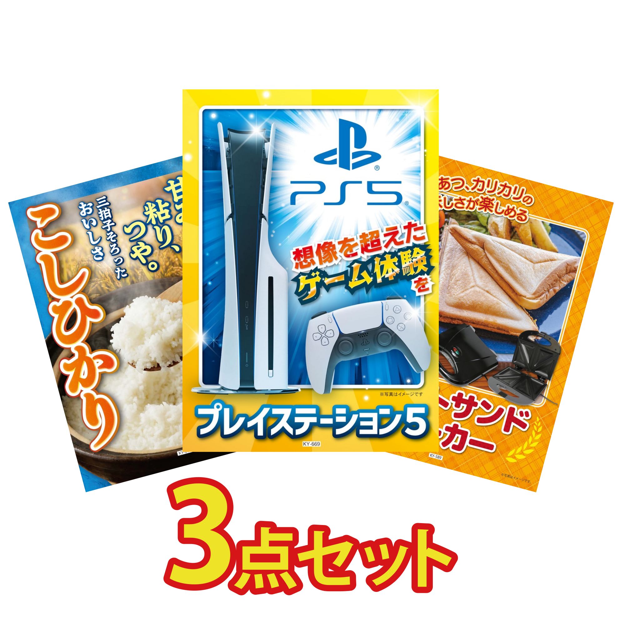 【ポイント10倍★要エントリー】景品 パネル 目録 3点セット プレイステーション5 コシヒカリ 2kg 米 ホットサンドメーカー ビンゴ 結婚式 二次会 披露宴 会社イベント ゴルフコンペ 忘年会 抽選会｜景品のことなら景品パラダイス 58,140円