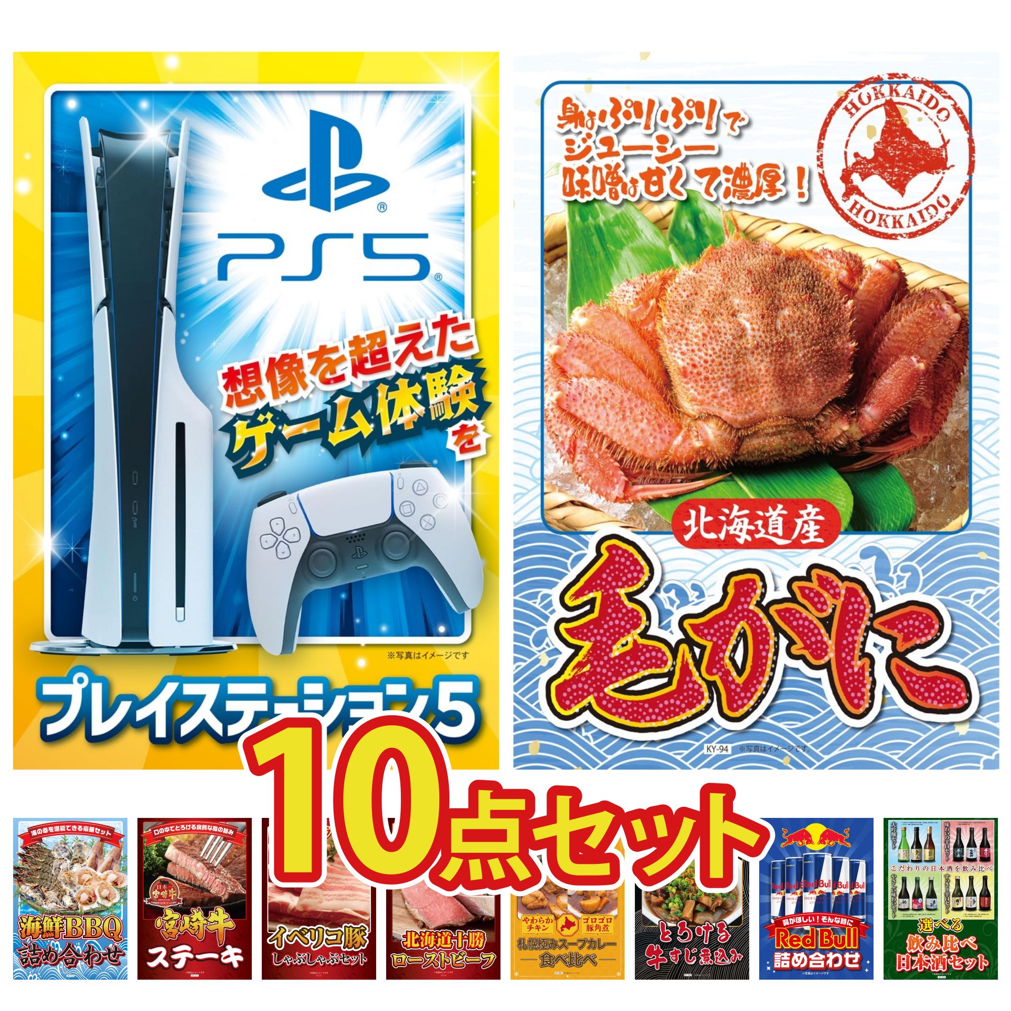 【ポイント10倍★要エントリー】景品 パネル 目録 10点セット プレイステーション5 北海道 毛ガニ 海鮮 詰め合わせ 宮崎牛 ロースステーキ イベリコ豚 しゃぶしゃぶ ビンゴ 結婚式 二次会 披露宴 会社イベント ゴルフコンペ 忘年会 抽選会|景品のことなら景品パラダイス