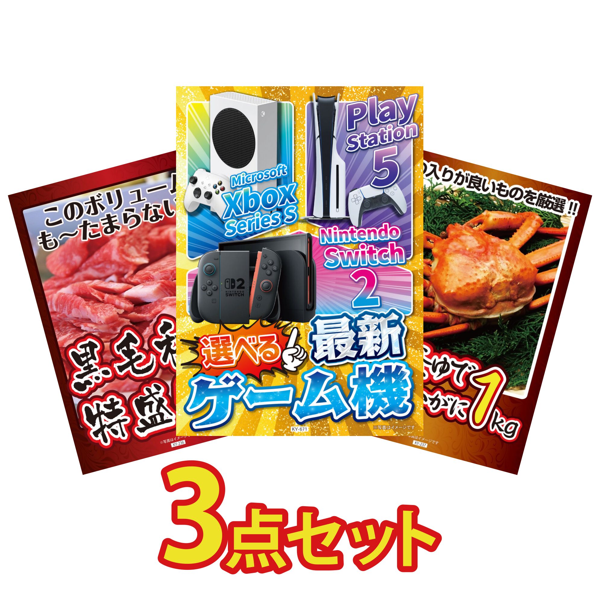 【ポイント10倍★要エントリー】景品 パネル 目録 3点セット 選べる 最新ゲーム機 黒毛和牛 1kg 紅ズワイガニ 1kg ビンゴ 結婚式 二次会 披露宴 会社イベント ゴルフコンペ 忘年会 抽選会|景品のことなら景品パラダイス