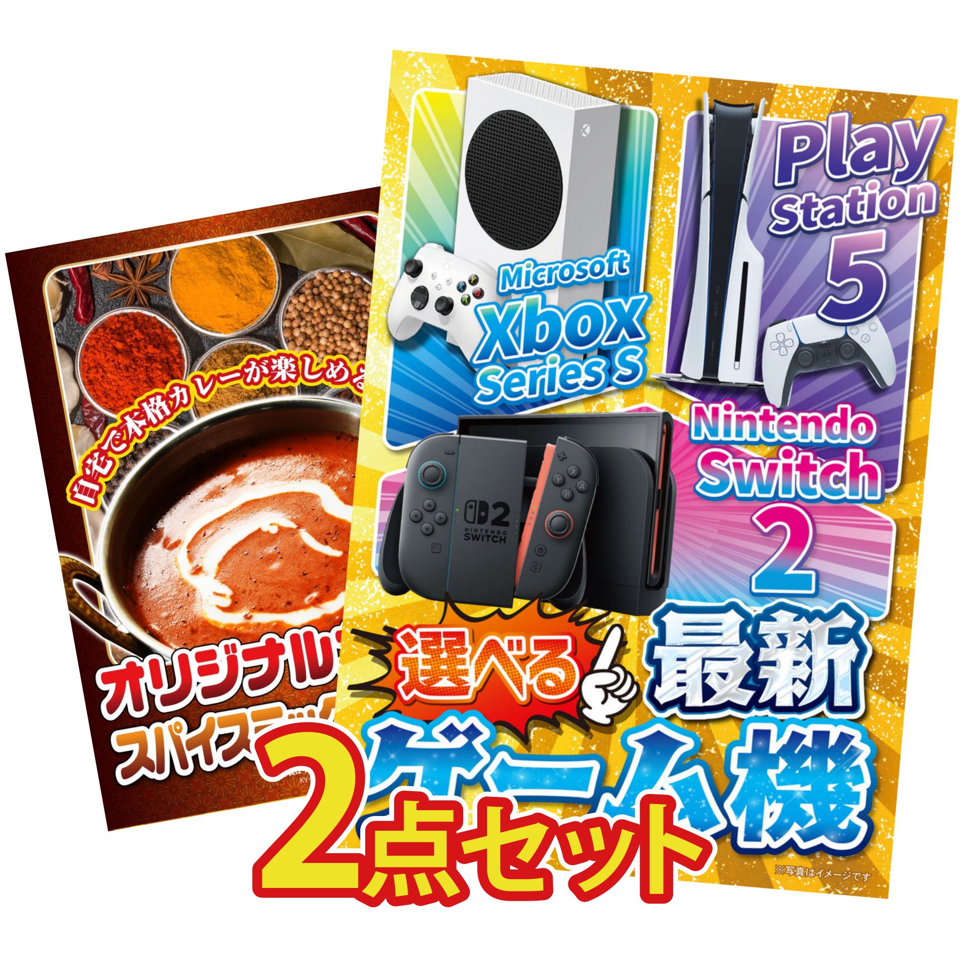 【ポイント10倍★要エントリー】景品 パネル 目録 2点セット 選べる 最新ゲーム機 カレー スパイス 14種 ビンゴ 結婚式 二次会 披露宴 会社イベント ゴルフコンペ 忘年会 抽選会|景品のことなら景品パラダイス