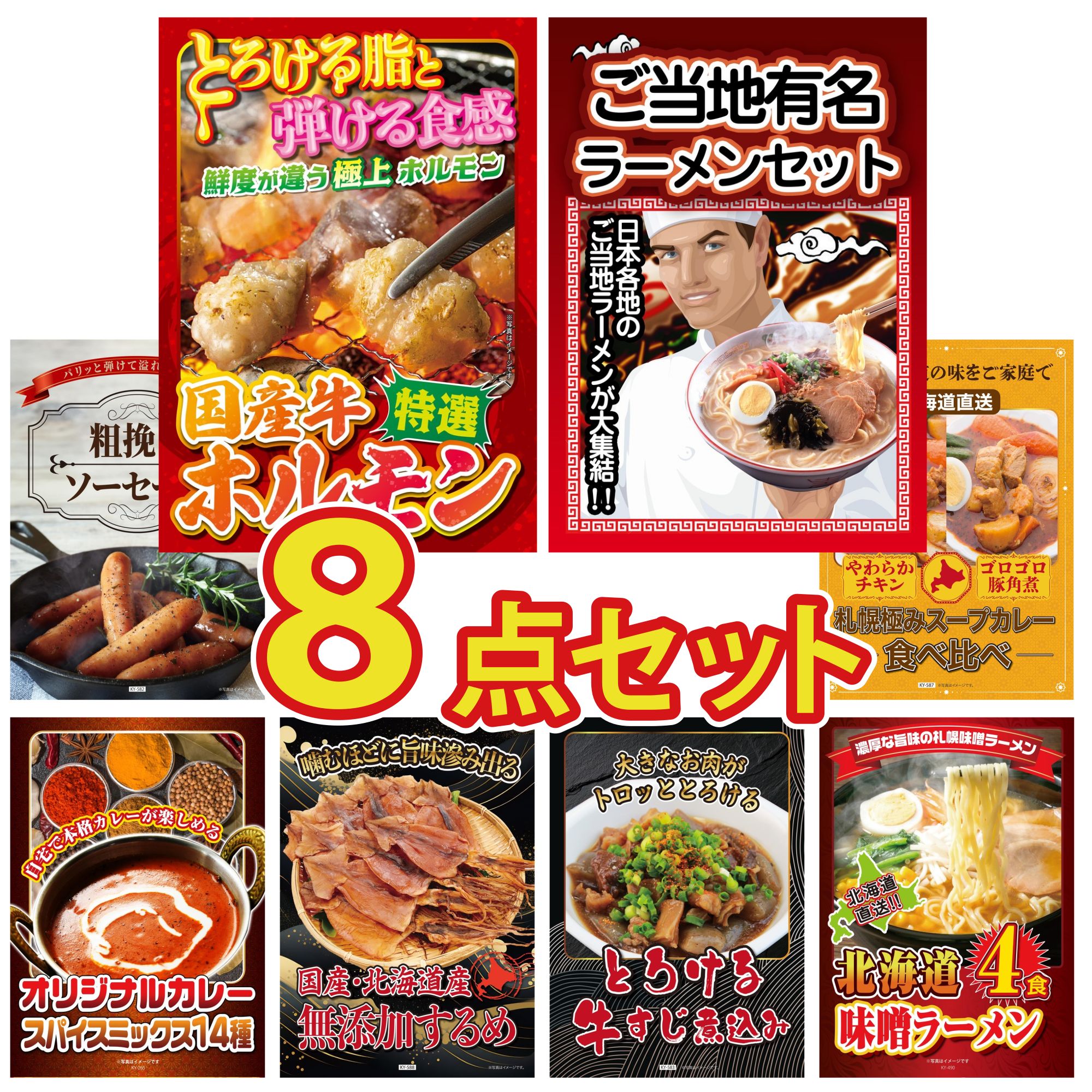 【ポイント10倍☆要エントリー】景品 パネル 目録 8点セット 国産 牛 ホルモン 全国 ご当地ラーメン ソーセージ 札幌 スープカレー 北海道するめ ビンゴ 結婚式 二次会 披露宴 会社イベント ゴルフコンペ 忘年会 抽選会 14,896円