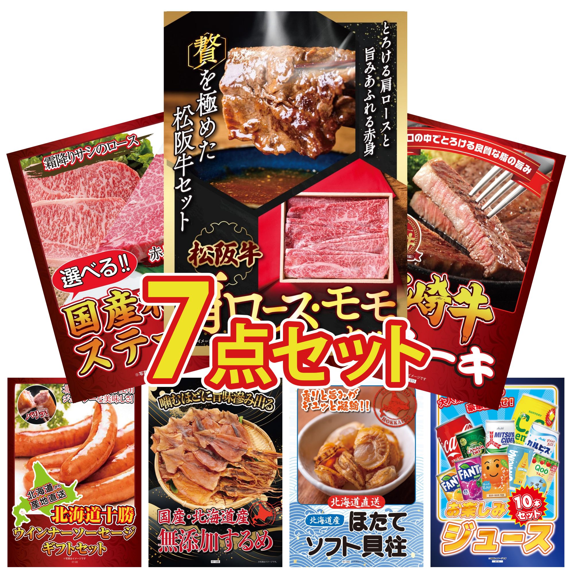 【ポイント10倍★要エントリー】景品 パネル 目録 7点セット 松阪牛 肩ロース モモ 宮崎牛 ロースステーキ 選べる 国産和牛 ステーキ 十勝 ウィンナー 北海道するめ ビンゴ 結婚式 二次会 披露宴 会社イベント ゴルフコンペ 忘年会 抽選会｜景品のことなら景品パラダイス