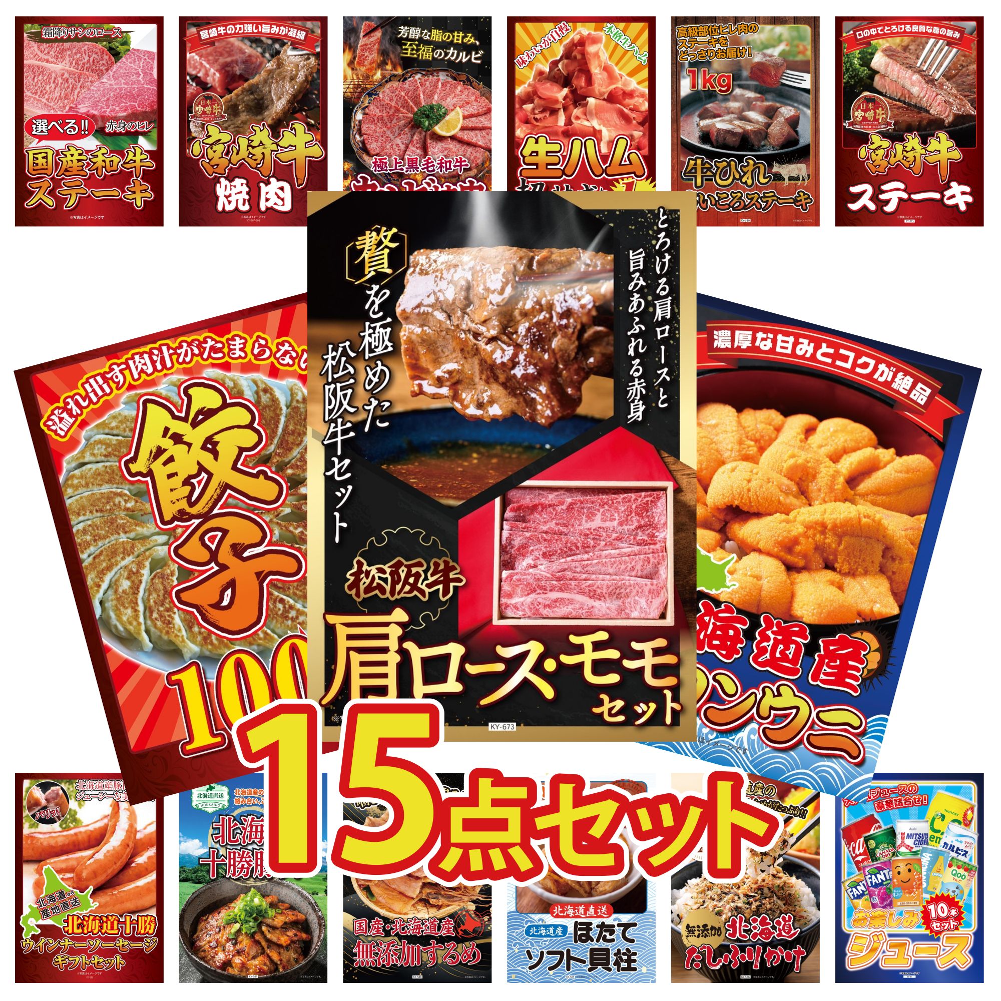 【ポイント10倍★要エントリー】景品 パネル 目録 15点セット 松阪牛 肩ロース モモ 北海道 塩水バフンウニ 餃子100個 宮崎牛 ロースステーキ 牛ヒレ サイコロステーキ 1kg ビンゴ 結婚式 二次会 披露宴 会社イベント ゴルフコンペ 忘年会 抽選会｜景品のことなら景品パラダイス