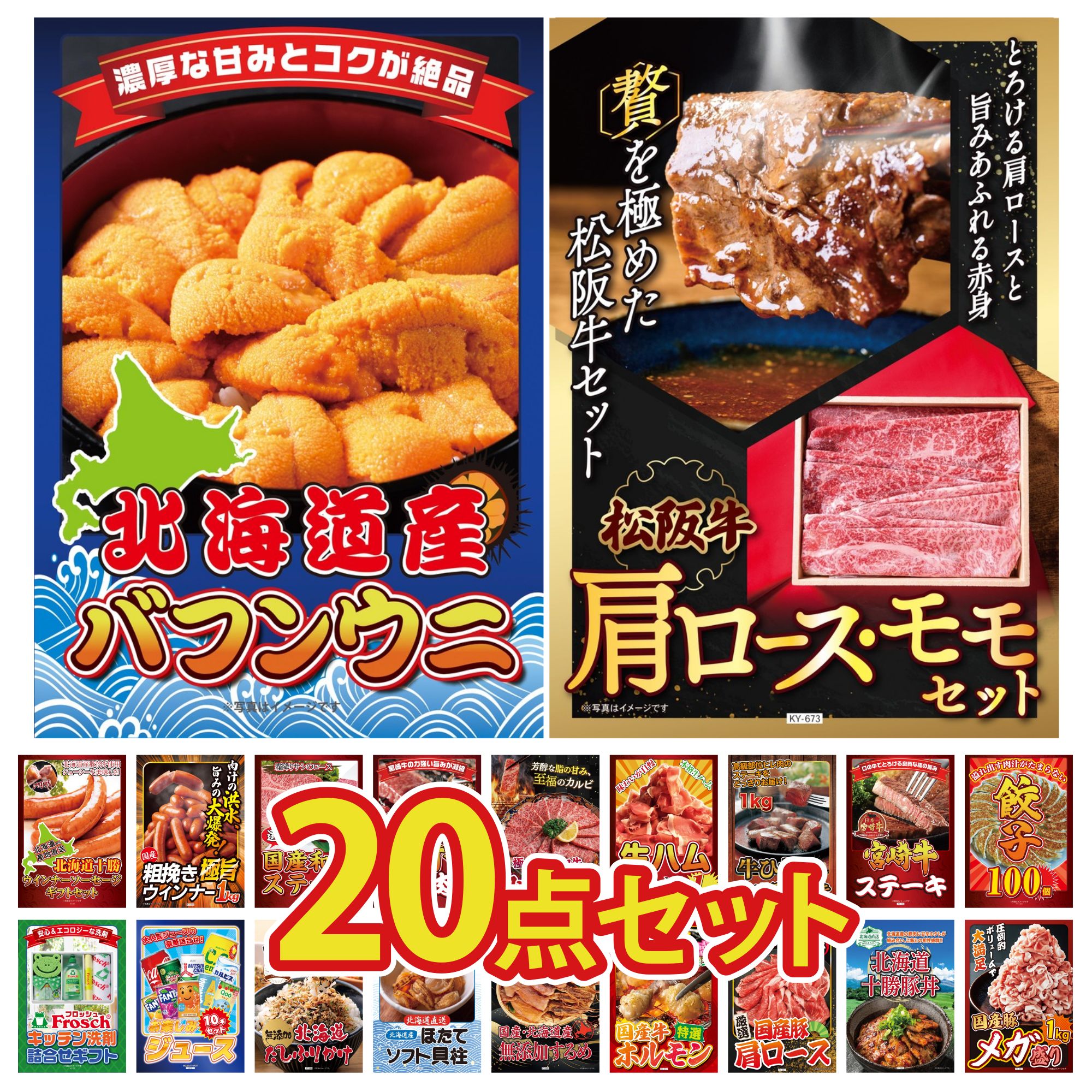 【ポイント10倍☆要エントリー】景品 パネル 目録 20点セット 松阪牛 肩ロース モモ 北海道 塩水バフンウニ 北海道 ほたて貝柱 餃子100個 宮崎牛 ロースステーキ ビンゴ 結婚式 二次会 披露宴 会社イベント ゴルフコンペ 忘年会 抽選会