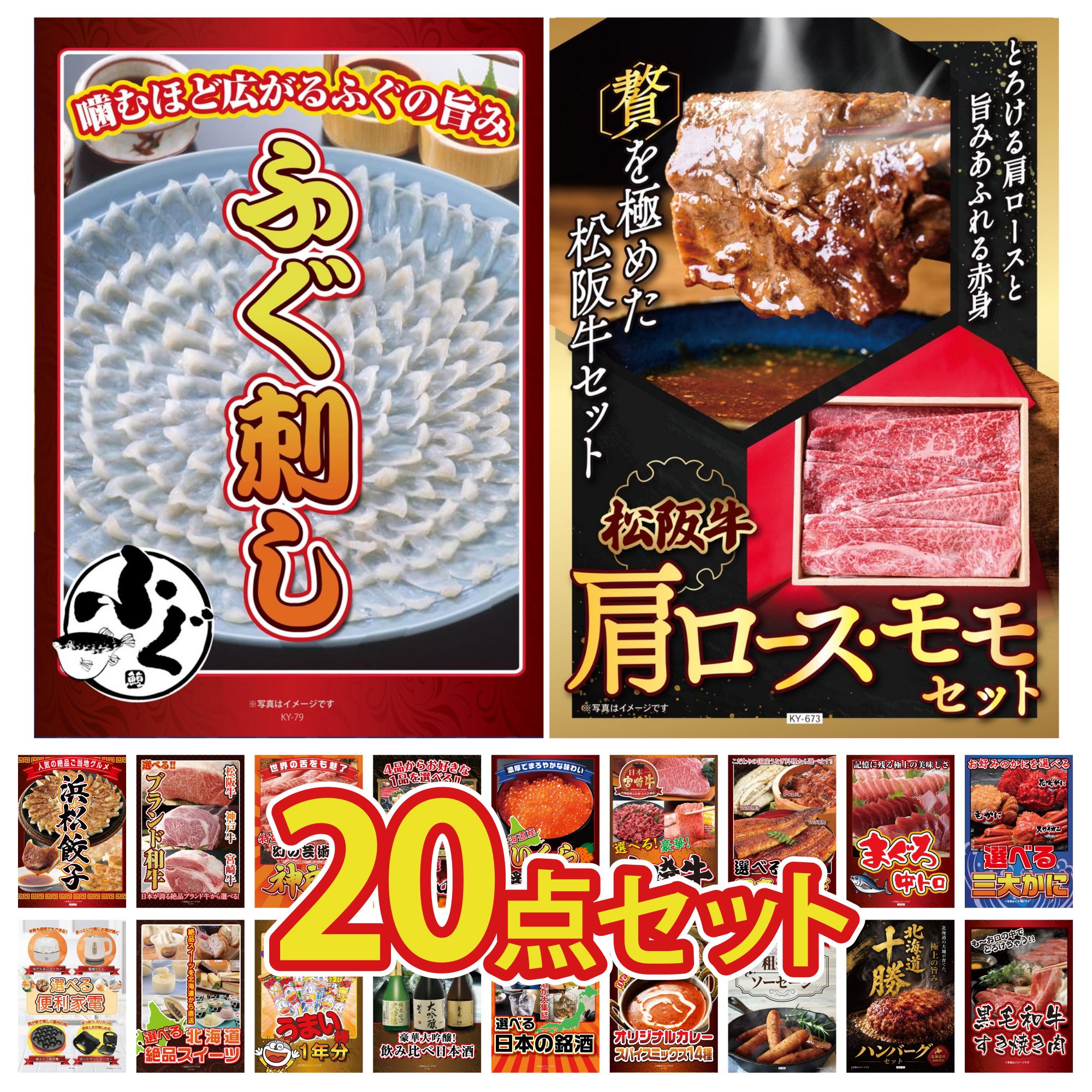【ポイント10倍★要エントリー】景品 パネル 目録 20点セット 松阪牛 肩ロース モモ 国産 ふぐ刺し 選べる 蟹 マグロ 中トロ 選べる 国産 うなぎ ビンゴ 結婚式 二次会 披露宴 会社イベント ゴルフコンペ 忘年会 抽選会|景品のことなら景品パラダイス