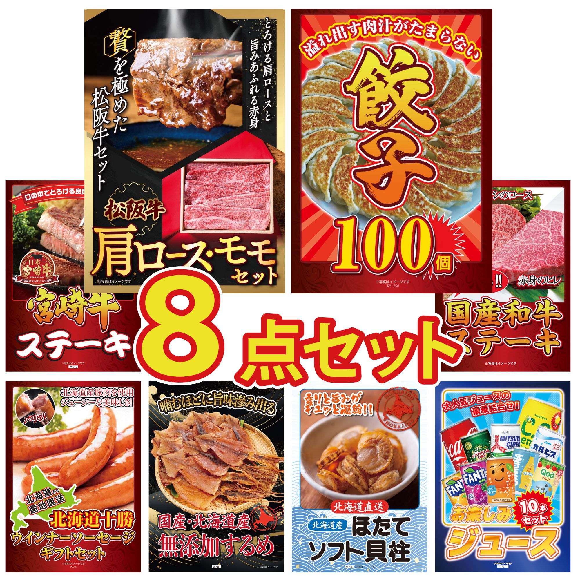 景品 パネル 目録 8点セット 松阪牛 肩ロース モモ 餃子100個 宮崎牛 ロースステーキ 選べる 国産和牛 ステーキ 十勝 ウィンナー ビンゴ 結婚式 二次会 披露宴 会社イベント ゴルフコンペ 忘年会 抽選会