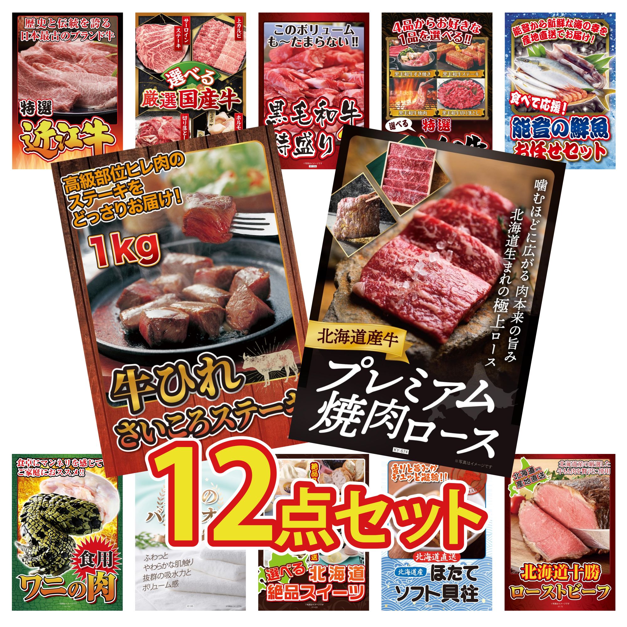 景品 パネル 目録 12点セット 北海道 牛 焼肉 ロース 牛ヒレ サイコロステーキ 1kg 鮮魚 お任せセット 選べる 黒毛和牛 黒毛和牛 1kg ビンゴ 結婚式 二次会 披露宴 会社イベント ゴルフコンペ 忘年会 抽選会