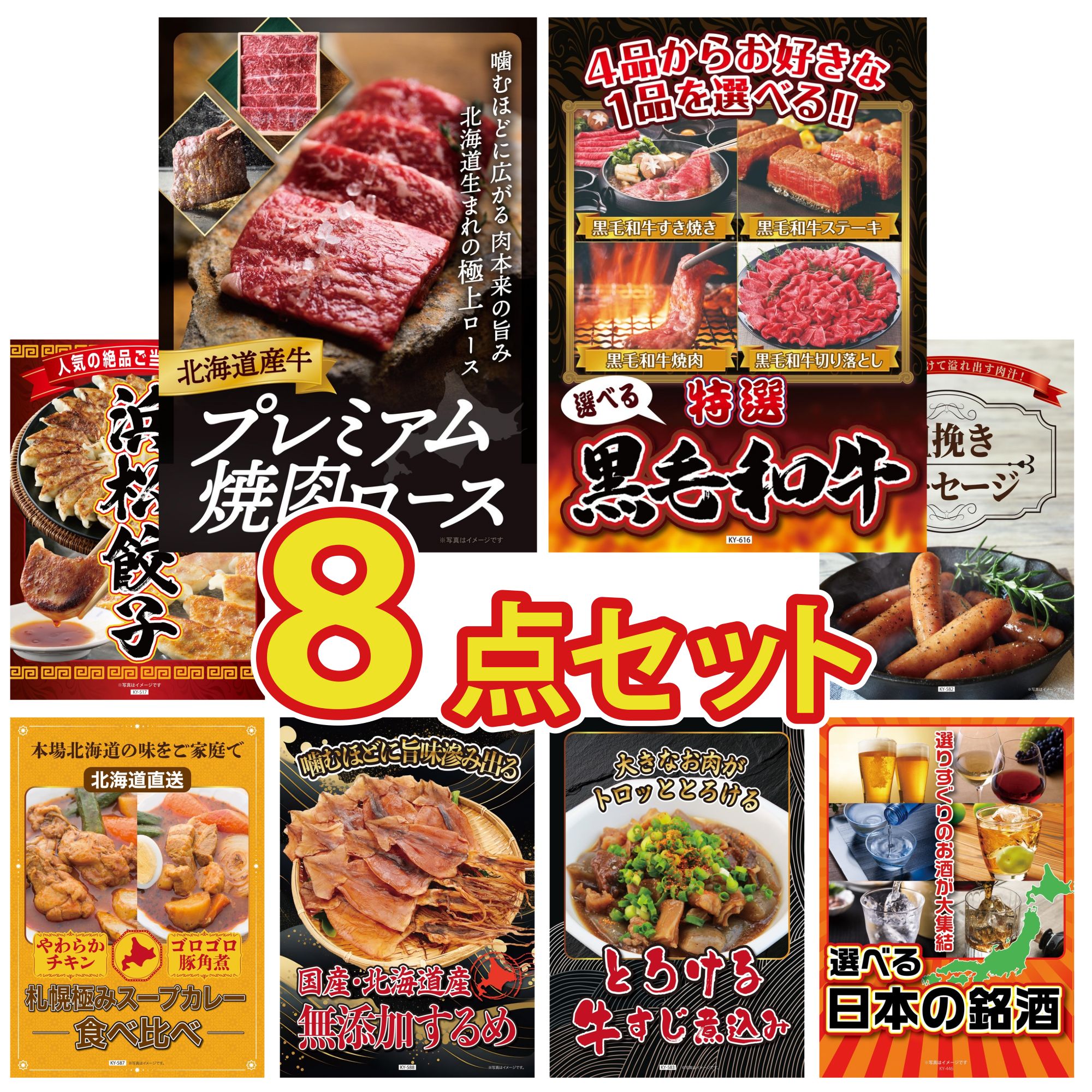 景品 パネル 目録 8点セット 北海道 牛 焼肉 ロース 選べる 黒毛和牛 特選 はままつ 餃子 ソーセージ 札幌 スープカレー ビンゴ 結婚式 二次会 披露宴 会社イベント ゴルフコンペ 忘年会 抽選会