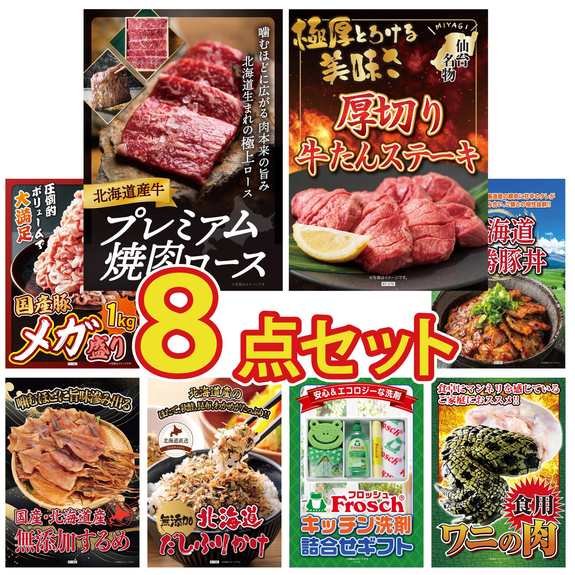 景品 パネル 目録 8点セット 北海道 牛 焼肉 ロース 厚切り 牛たん 国産 豚 1kg 十勝 豚丼 北海道するめ ビンゴ 結婚式 二次会 披露宴 会社イベント ゴルフコンペ 忘年会 抽選会