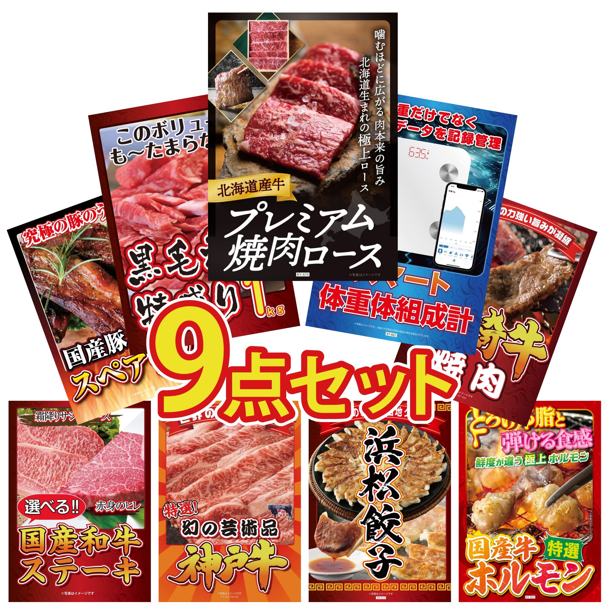景品 パネル 目録 9点セット 北海道 牛 焼肉 ロース 黒毛和牛 1kg 宮崎牛 焼肉 国産 スペアリブ 1kg 選べる 国産和牛 ステーキ ビンゴ 結婚式 二次会 披露宴 会社イベント ゴルフコンペ 忘年会 抽選会