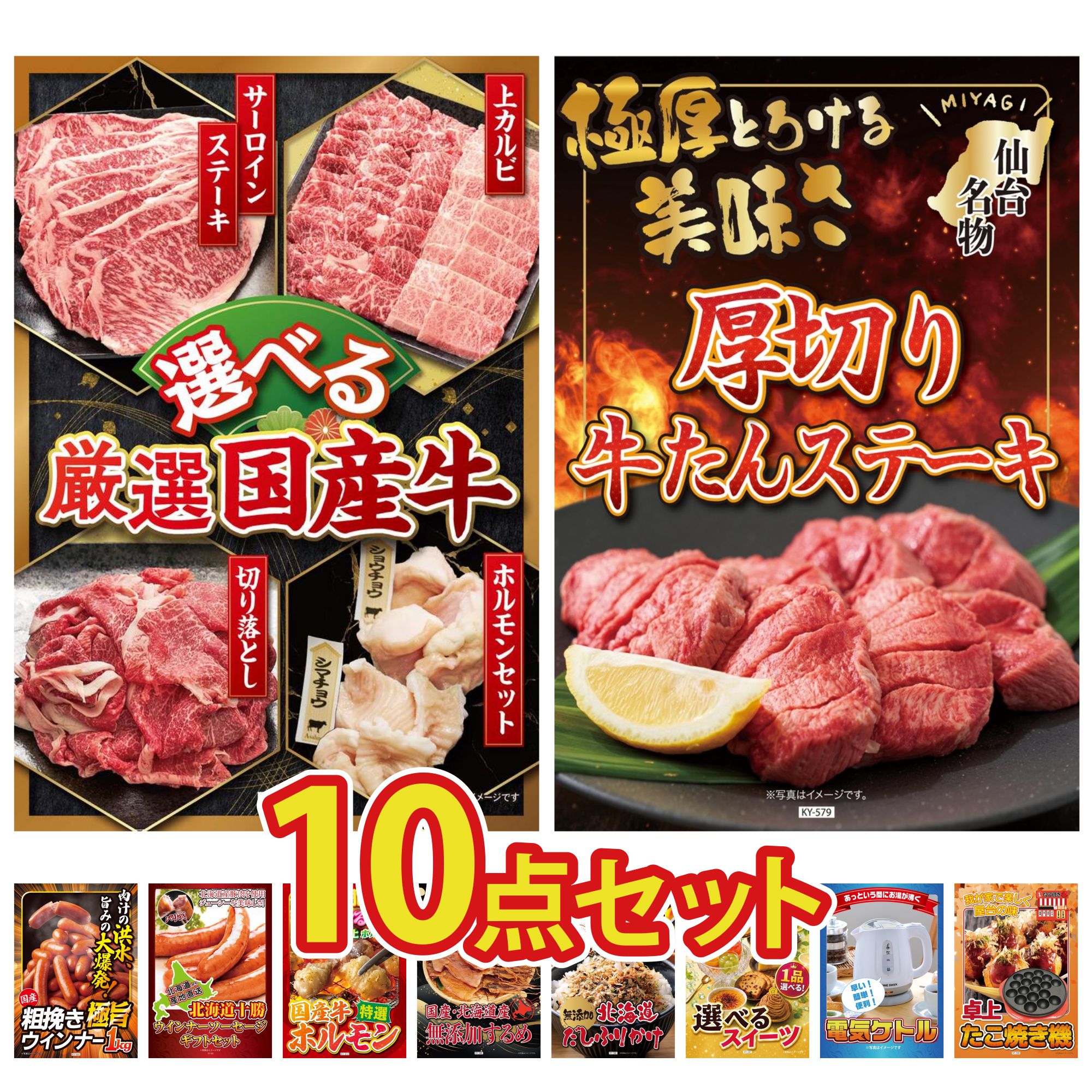 【ポイント10倍★要エントリー】景品 パネル 目録 10点セット 選べる 国産 牛 厚切り 牛たん ウインナー1kg 十勝 ウィンナー 国産 牛 ホルモン ビンゴ 結婚式 二次会 披露宴 会社イベント ゴルフコンペ 忘年会 抽選会｜景品のことなら景品パラダイス