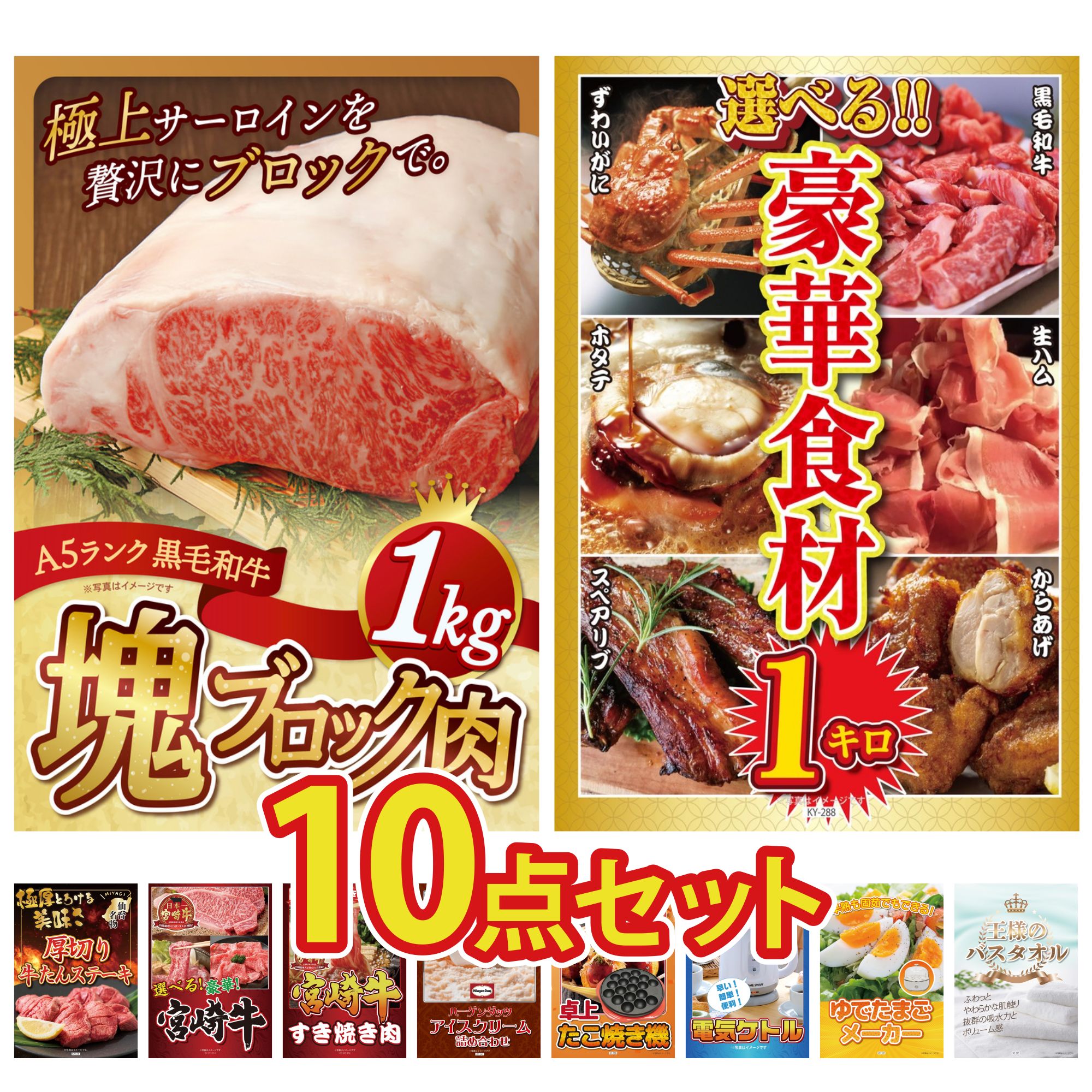 景品 パネル 目録 10点セット 黒毛和牛 サーロイン 塊ブロック 1kg 選べる 豪華食材 1kg 厚切り 牛たん 選べる 宮崎牛 宮崎牛 すきやき肉 ビンゴ 結婚式 二次会 会社イベント ゴルフコンペ 忘年会 抽選会