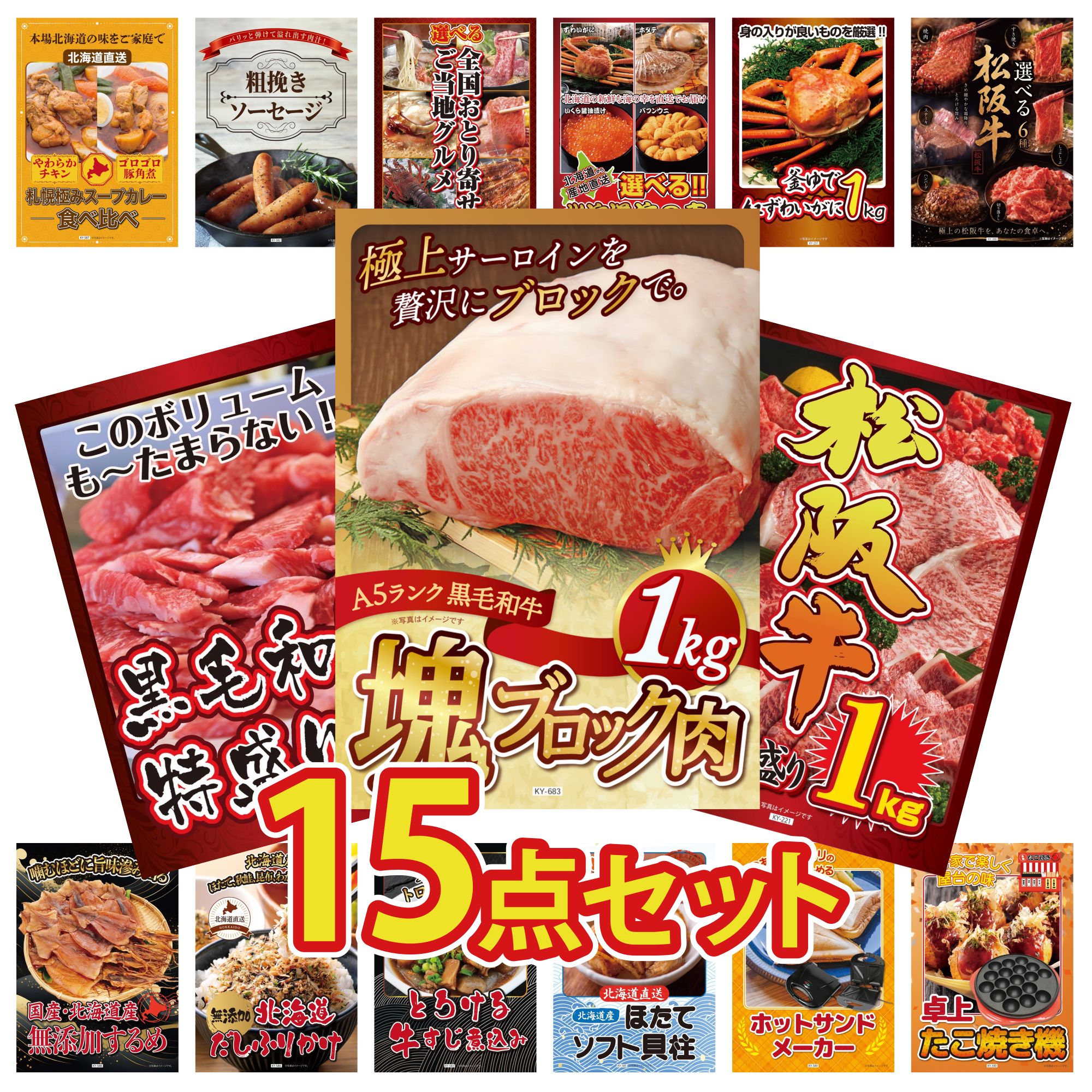 景品 パネル 目録 15点セット 黒毛和牛 サーロイン 塊ブロック 1kg 松阪牛 1kg 黒毛和牛 1kg 選べる 豪華 松阪牛 紅ズワイガニ 1kg ビンゴ 結婚式 二次会 会社イベント ゴルフコンペ 忘年会 抽選会