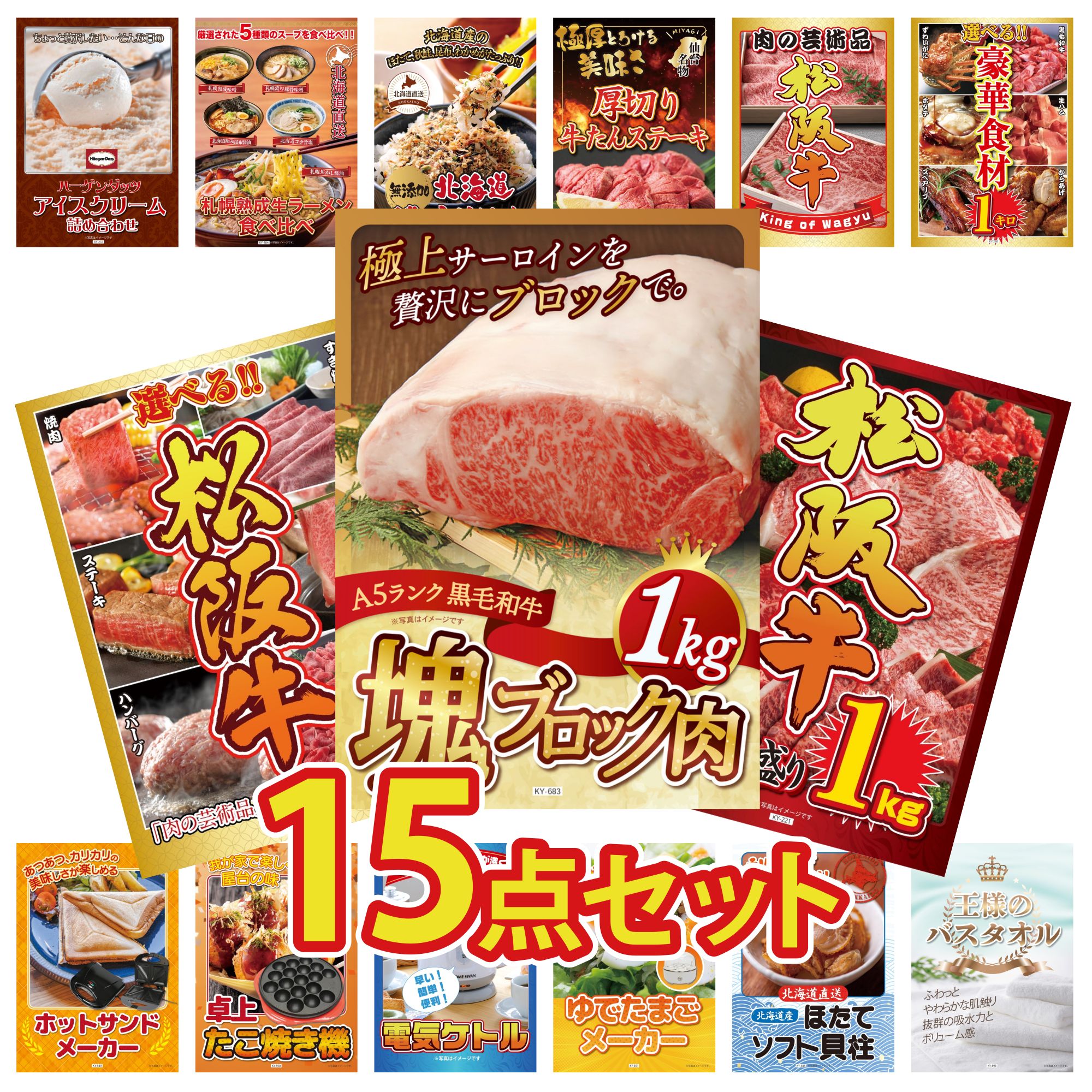 景品 パネル 目録 15点セット 黒毛和牛 サーロイン 塊ブロック 1kg 松阪牛 1kg 選べる 豪華 松阪牛 選べる 豪華食材 1kg 厚切り 牛たん ビンゴ 結婚式 二次会 会社イベント ゴルフコンペ 忘年会 抽選会