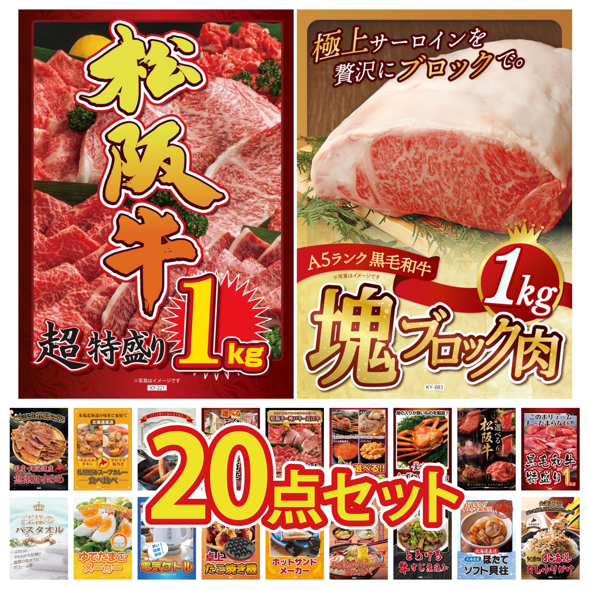 景品 パネル 目録 20点セット 黒毛和牛 サーロイン 塊ブロック 1kg 松阪牛 1kg 黒毛和牛 1kg 選べる 豪華 松阪牛 紅ズワイガニ 1kg ビンゴ 結婚式 二次会 会社イベント ゴルフコンペ 忘年会 抽選会