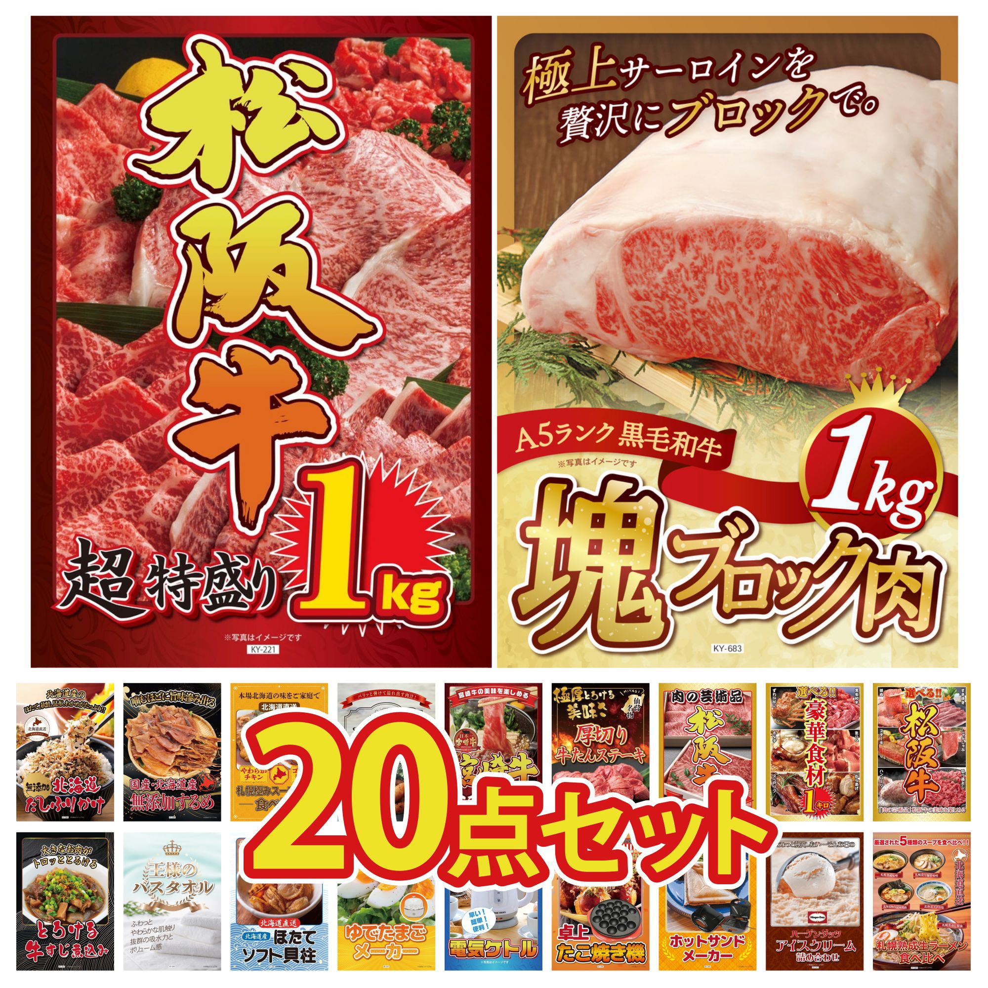景品 パネル 目録 20点セット 黒毛和牛 サーロイン 塊ブロック 1kg 松阪牛 1kg 選べる 豪華 松阪牛 選べる 豪華食材 1kg 厚切り 牛たん ビンゴ 結婚式 二次会 会社イベント ゴルフコンペ 忘年会 抽選会