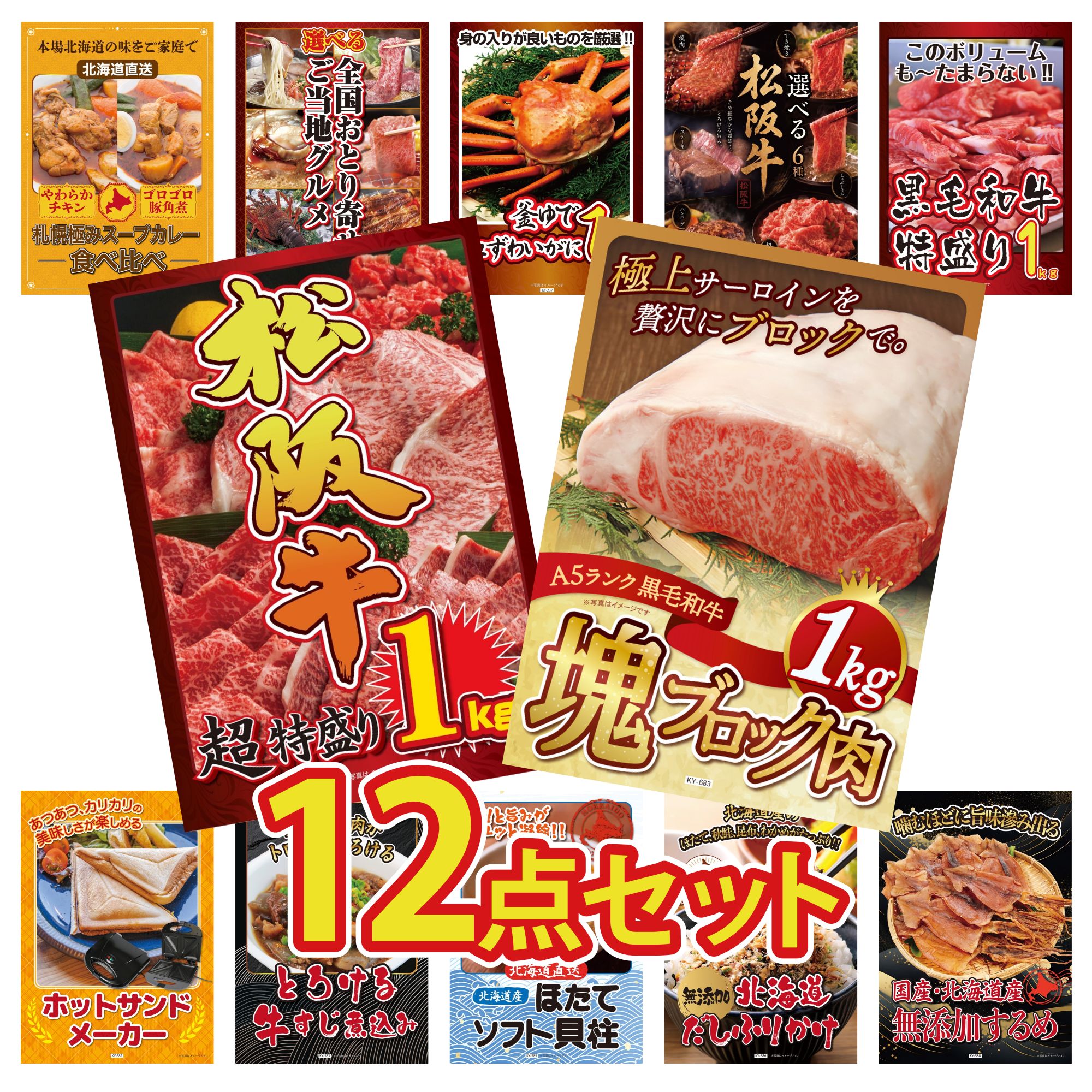 【ポイント10倍★要エントリー】景品 パネル 目録 12点セット 黒毛和牛 サーロイン 塊ブロック 1kg 松阪牛 1kg 黒毛和牛 1kg 選べる 豪華 松阪牛 紅ズワイガニ 1kg ビンゴ 結婚式 二次会 披露宴 会社イベント ゴルフコンペ 忘年会 抽選会｜景品のことなら景品パラダイス 44,187円