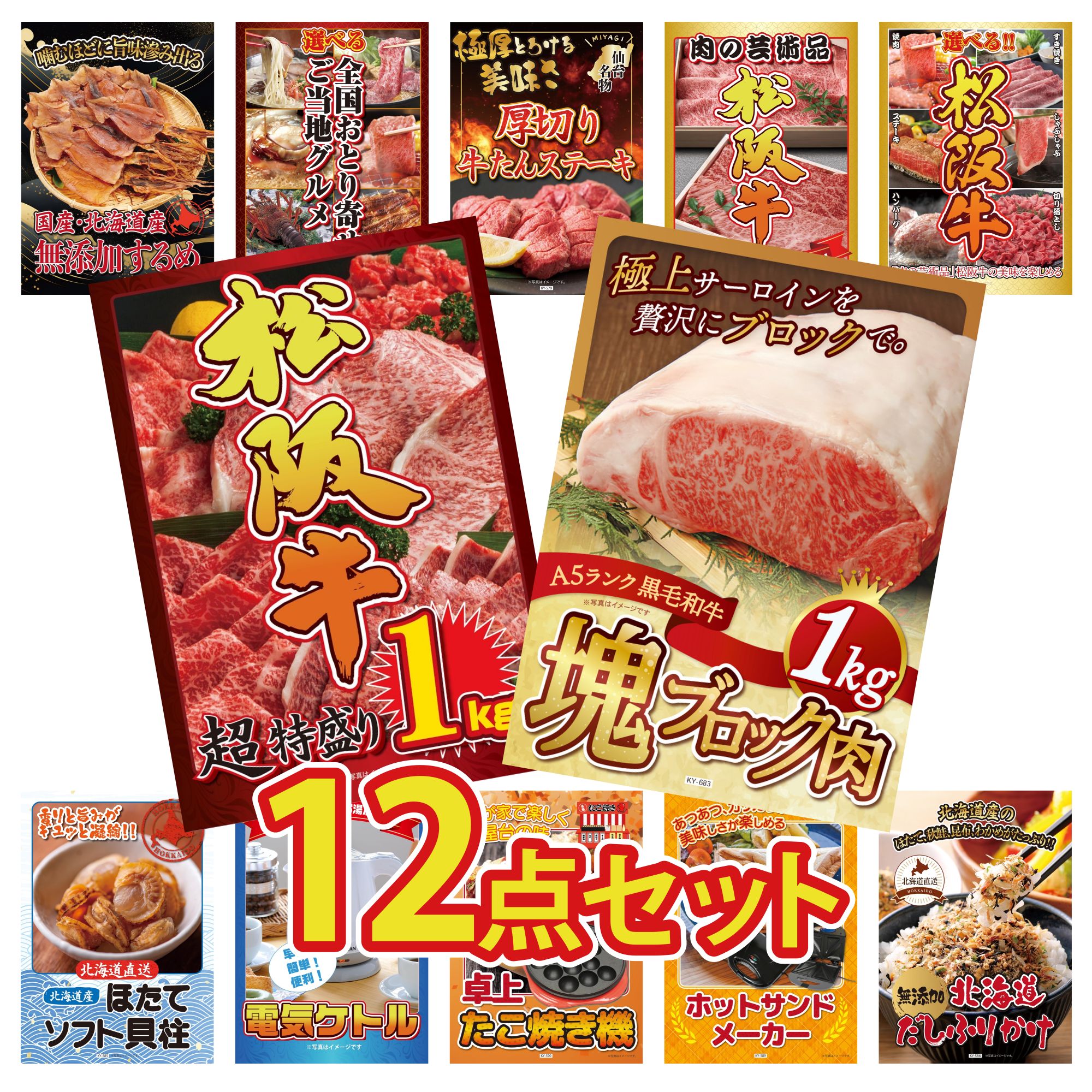 景品 パネル 目録 12点セット 黒毛和牛 サーロイン 塊ブロック 1kg 松阪牛 1kg 選べる 豪華 松阪牛 厚切り 牛たん 松阪牛 切り落とし ビンゴ 結婚式 二次会 披露宴 会社イベント ゴルフコンペ 忘年会 抽選会