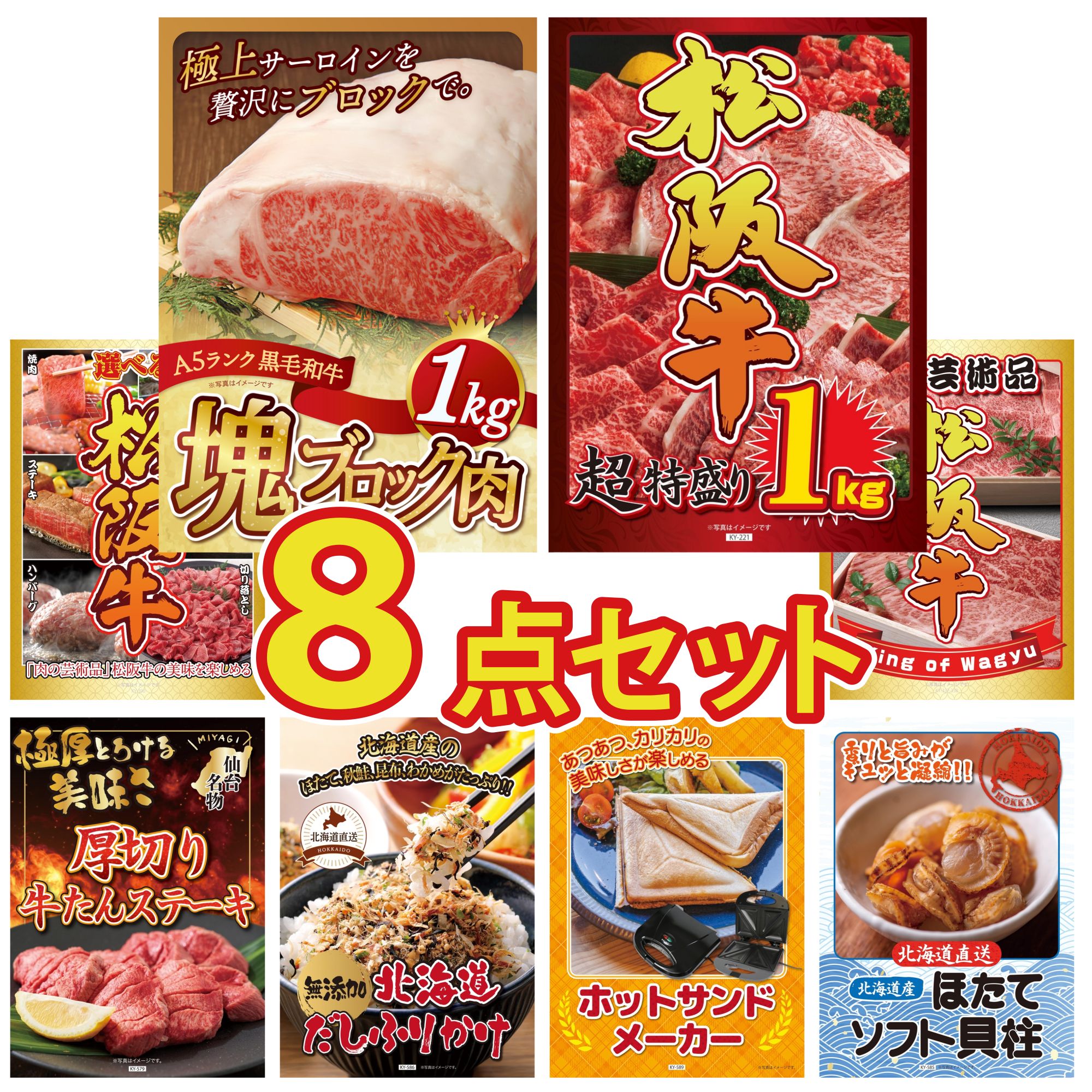 景品 パネル 目録 8点セット 黒毛和牛 サーロイン 塊ブロック 1kg 松阪牛 1kg 選べる 豪華 松阪牛 厚切り 牛たん 松阪牛 切り落とし ビンゴ 結婚式 二次会 披露宴 会社イベント ゴルフコンペ 忘年会 抽選会