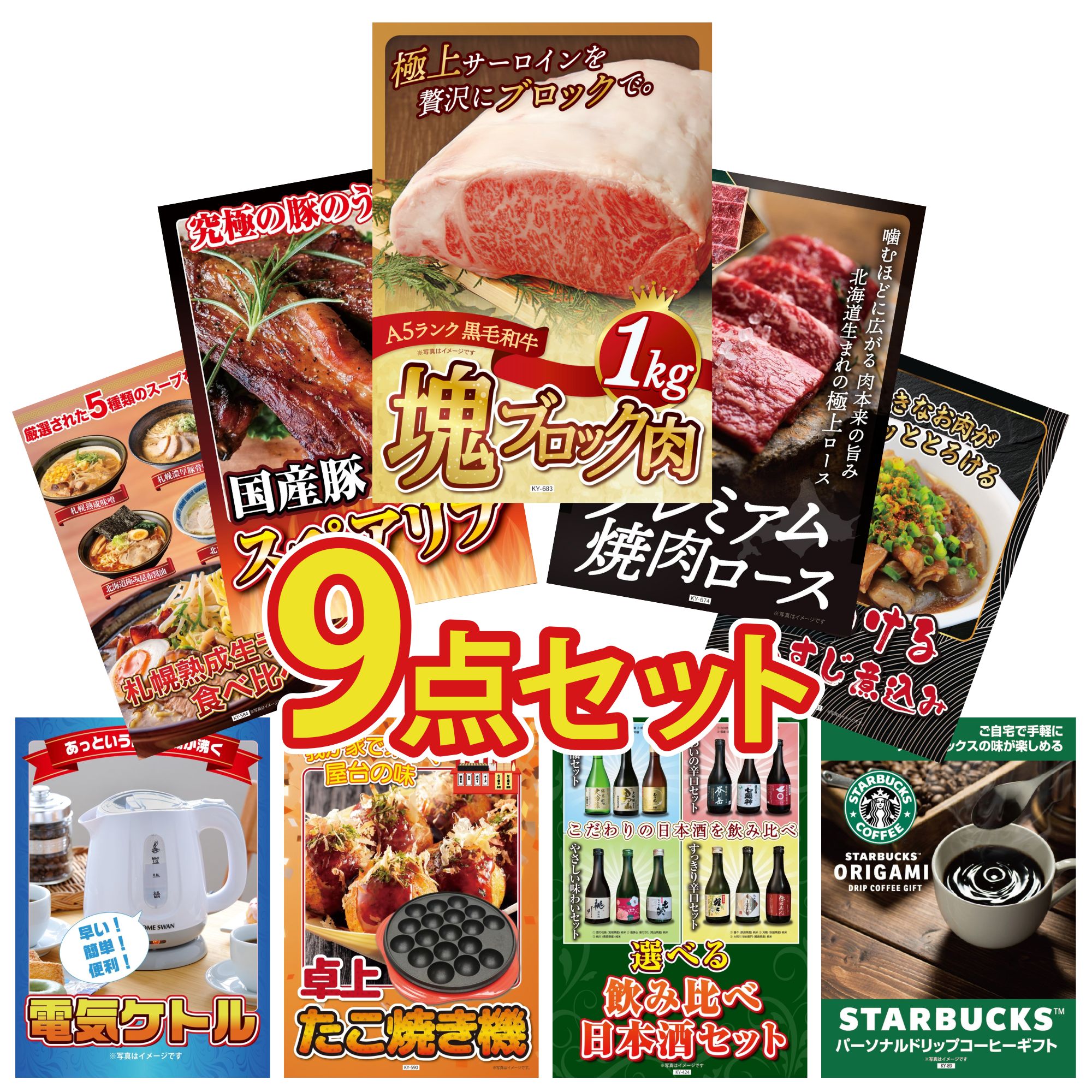 景品 パネル 目録 9点セット 黒毛和牛 サーロイン 塊ブロック 1kg 北海道 牛 焼肉 ロース 国産 スペアリブ 1kg 牛すじ 煮込み 北海道 ラーメン ビンゴ 結婚式 二次会 会社イベント ゴルフコンペ 忘年会 抽選会