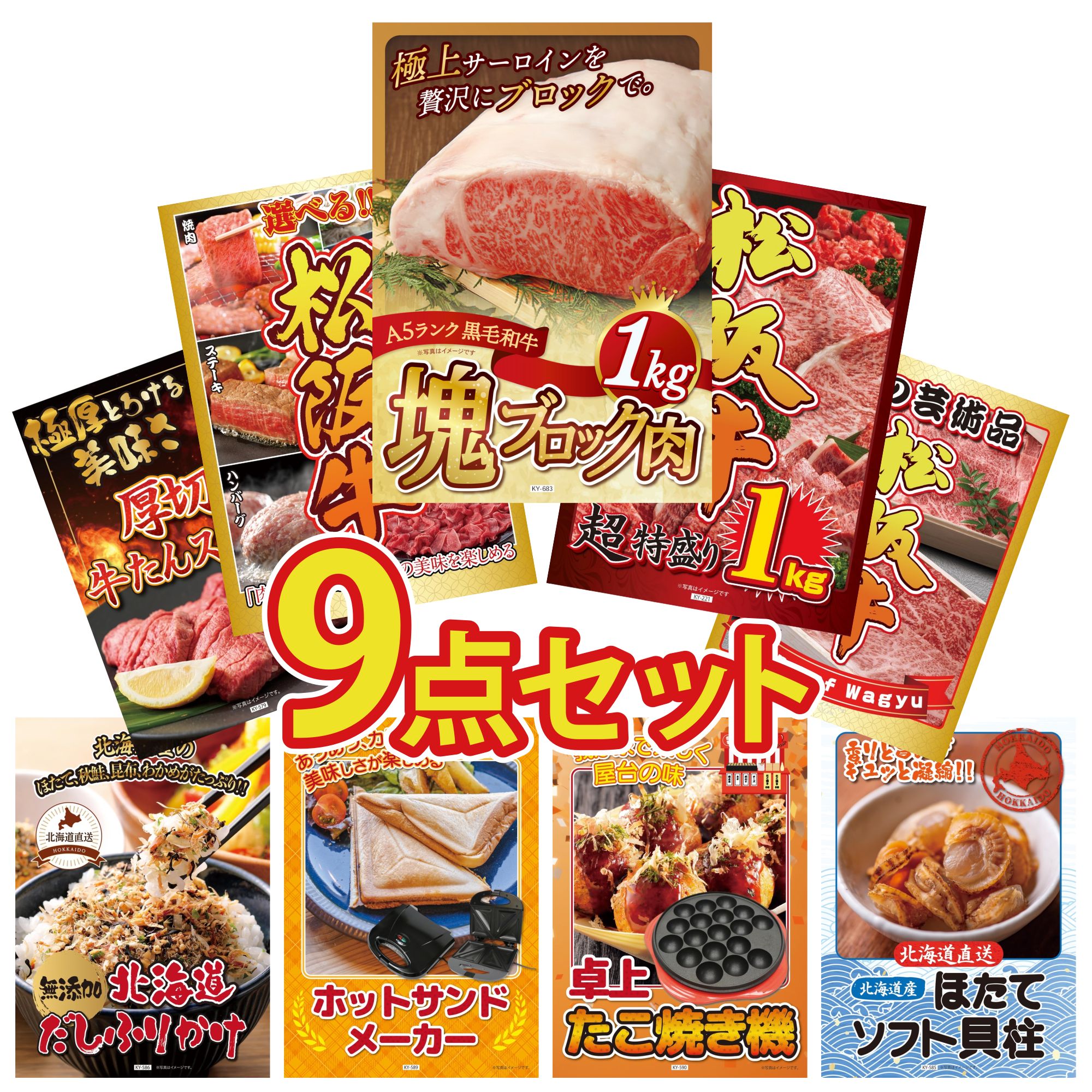 景品 パネル 目録 9点セット 黒毛和牛 サーロイン 塊ブロック 1kg 松阪牛 1kg 選べる 豪華 松阪牛 厚切り 牛たん 松阪牛 切り落とし ビンゴ 結婚式 二次会 披露宴 会社イベント ゴルフコンペ 忘年会 抽選会