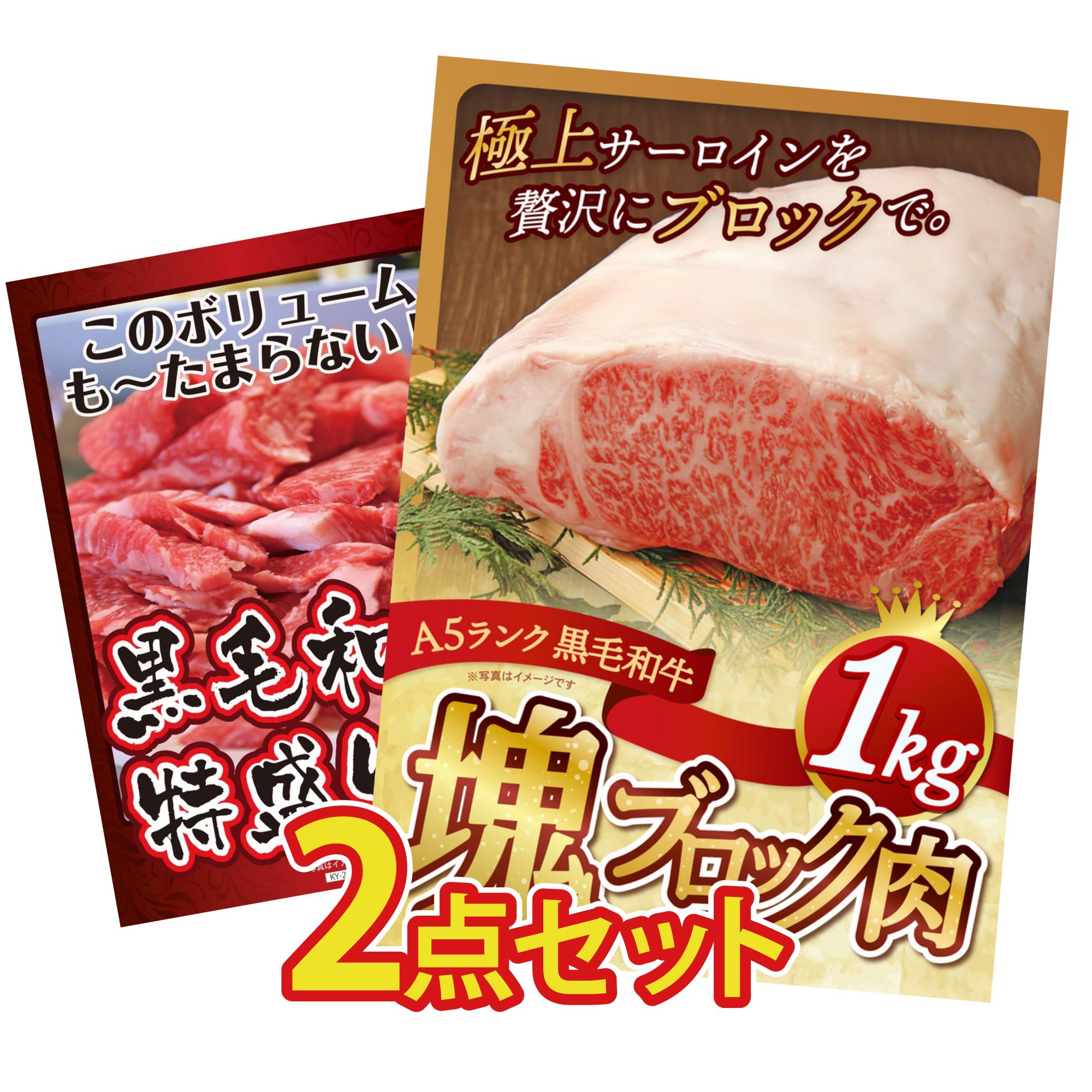景品 パネル 目録 2点セット 黒毛和牛 サーロイン 塊ブロック 1kg 黒毛和牛 1kg ビンゴ 結婚式 二次会 披露宴 会社イベント ゴルフコンペ 忘年会 抽選会