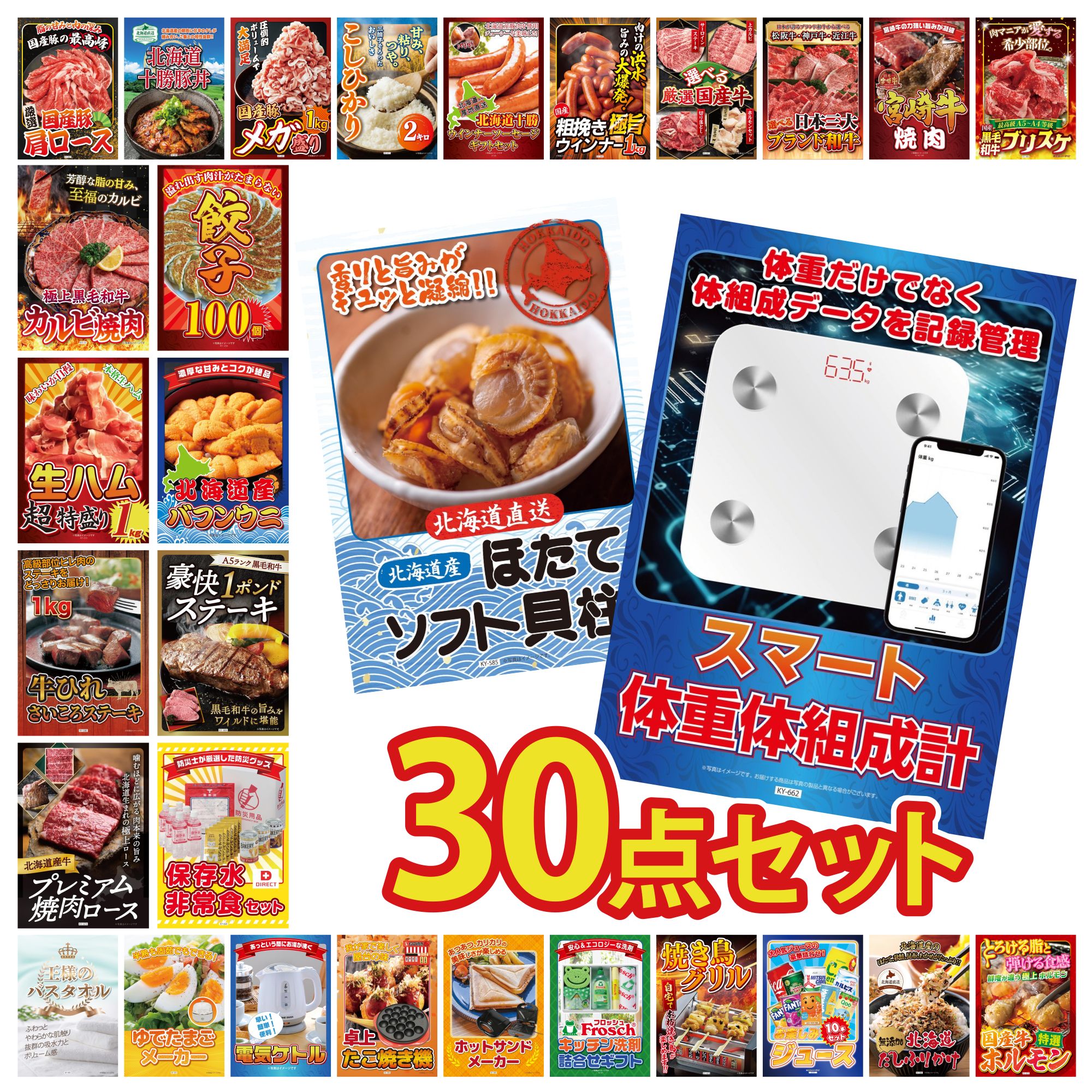 【ポイント10倍★要エントリー】景品 パネル 目録 30点セット 体組成計 北海道 ほたて貝柱 DIRECT 非常食 黒毛和牛 1ポンド ステーキ 北海道 塩水バフンウニ ビンゴ 結婚式 二次会 披露宴 会社イベント ゴルフコンペ 忘年会 抽選会|景品のことなら景品パラダイス