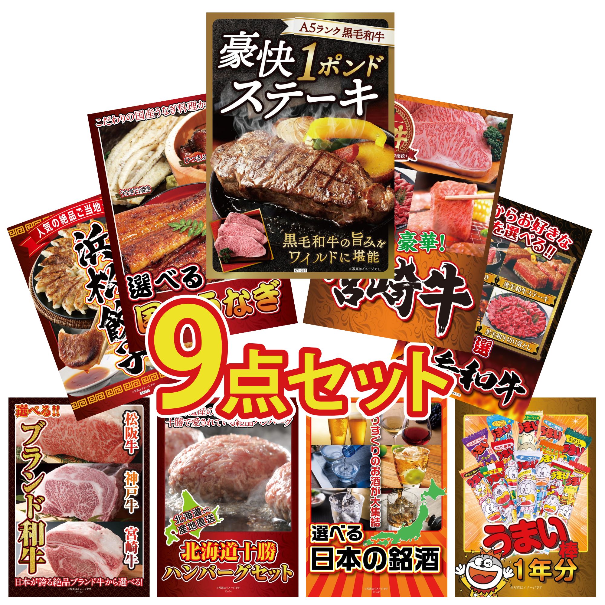 景品 パネル 目録 9点セット 黒毛和牛 1ポンド ステーキ 選べる 宮崎牛 選べる 国産 うなぎ 選べる 黒毛和牛 特選 はままつ 餃子 ビンゴ 結婚式 二次会 披露宴 会社イベント ゴルフコンペ 忘年会 抽選会