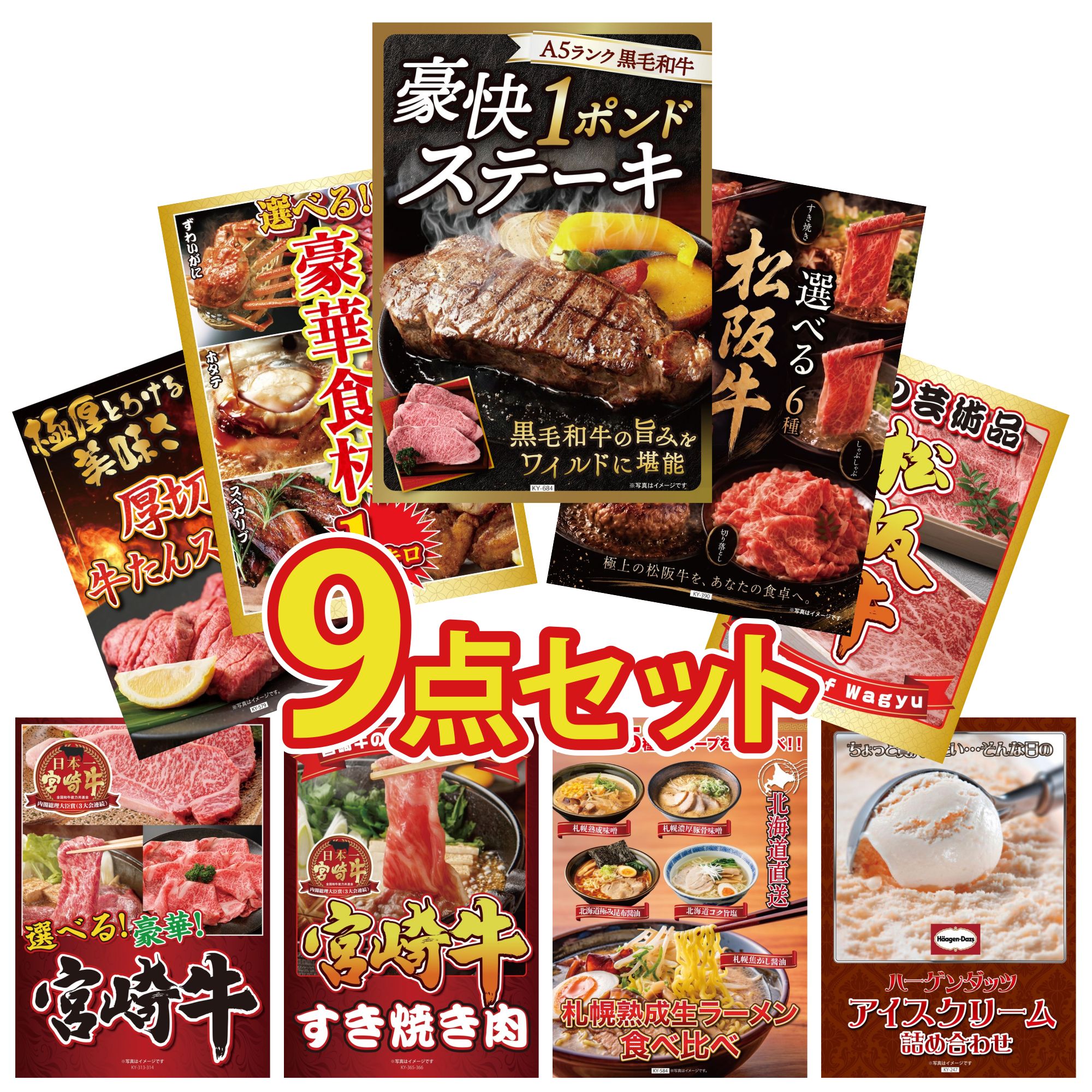 景品 パネル 目録 9点セット 黒毛和牛 1ポンド ステーキ 選べる 豪華 松阪牛 選べる 豪華食材 1kg 厚切り 牛たん 選べる 宮崎牛 ビンゴ 結婚式 二次会 披露宴 会社イベント ゴルフコンペ 忘年会 抽選会