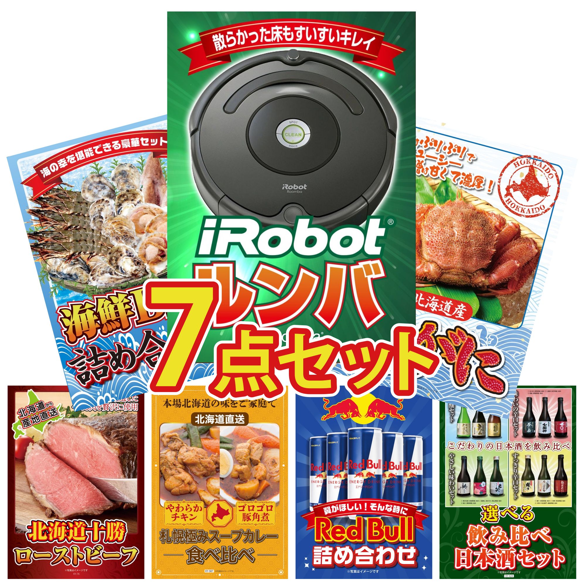 【ポイント10倍☆要エントリー】景品 パネル 目録 7点セット ルンバ 北海道 毛ガニ 海鮮 詰め合わせ 十勝 ローストビーフ 札幌 スープカレー ビンゴ 結婚式 二次会 披露宴 会社イベント ゴルフコンペ 忘年会 抽選会