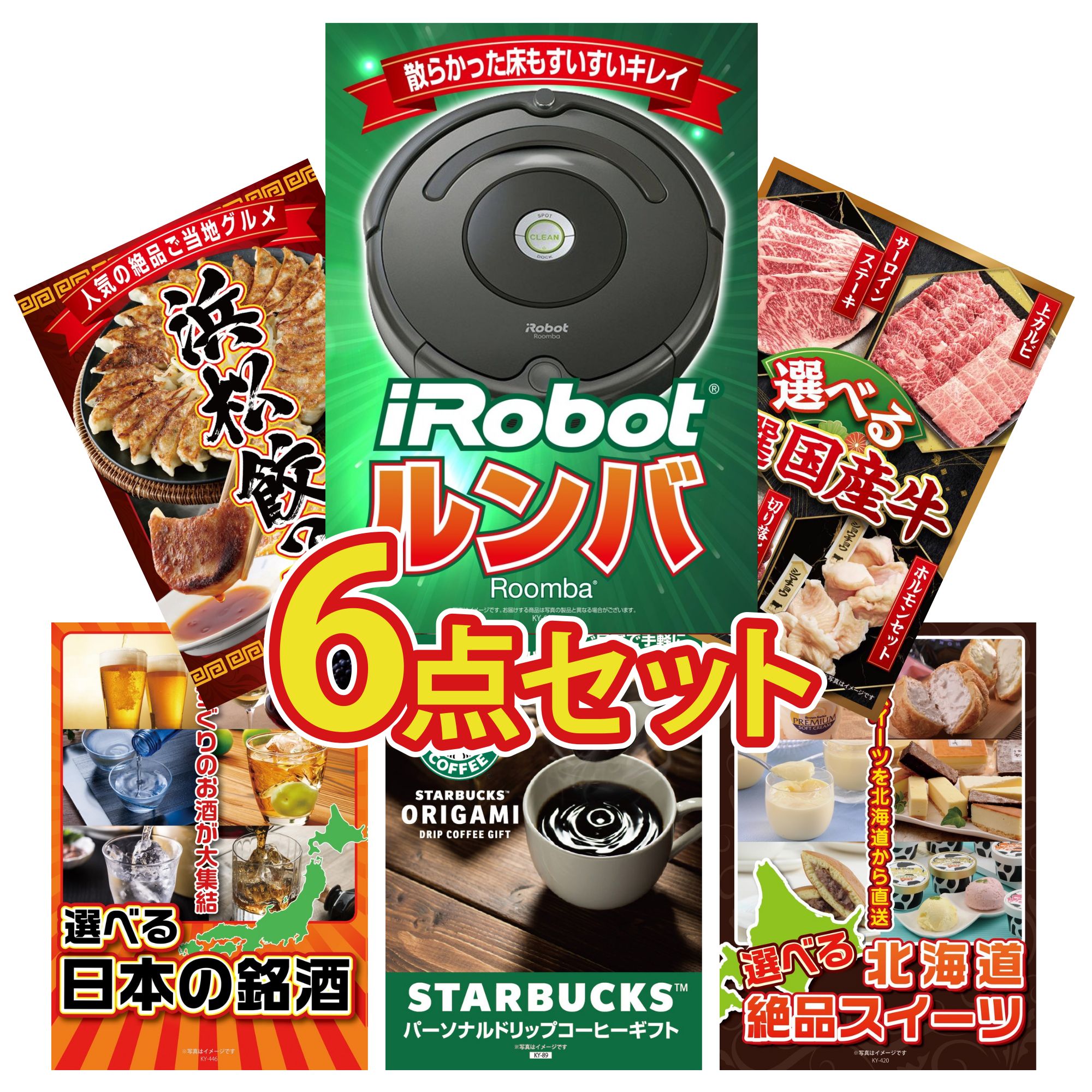 景品 パネル 目録 6点セット ルンバ 選べる 国産 牛 特選 はままつ 餃子 選べる 日本 銘酒 スターバックス ギフト ビンゴ 結婚式 二次会 披露宴 会社イベント ゴルフコンペ 忘年会 抽選会
