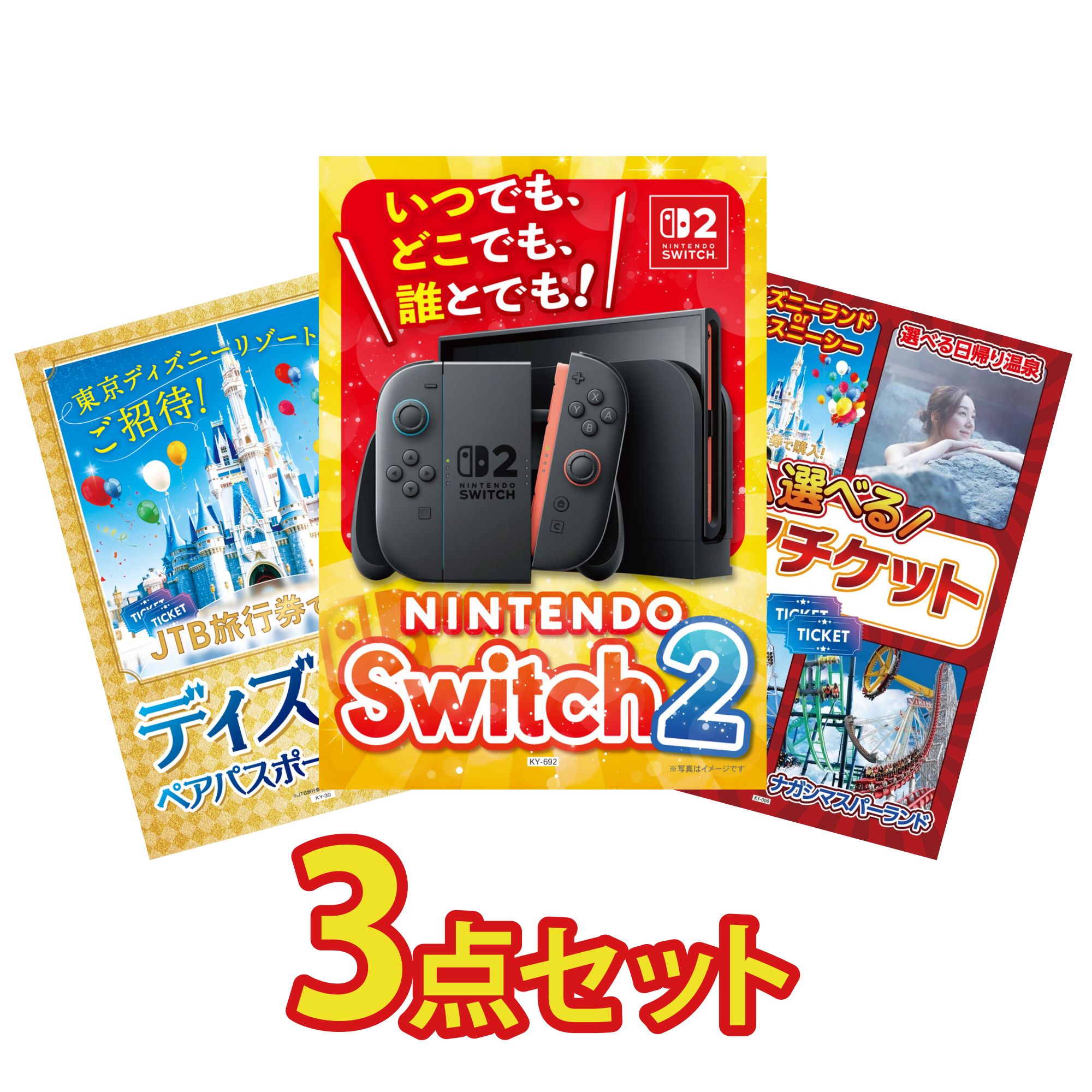 【ポイント10倍★要エントリー】景品 パネル 目録 3点セット Nintendo Switch 2 A3パネル ディズニー ペア チケット 選べる テーマパーク ペア チケット ビンゴ 結婚式 二次会 披露宴 会社イベント ゴルフコンペ 忘年会 抽選会｜景品のことなら景品パラダイス