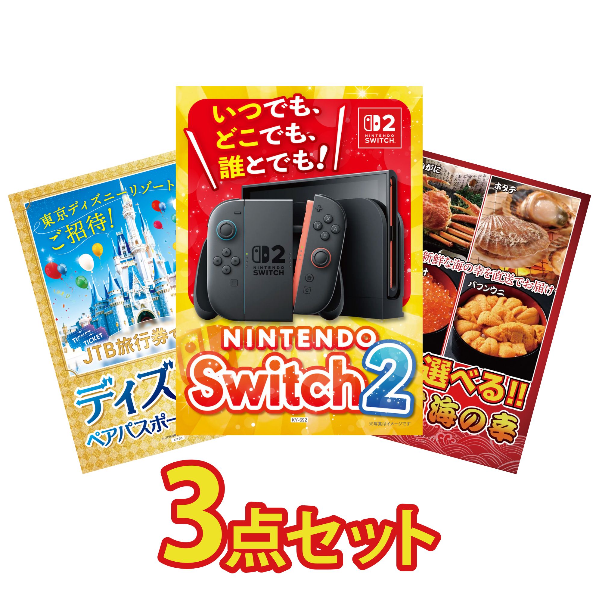 【ポイント10倍★要エントリー】景品 パネル 目録 3点セット Nintendo Switch 2 A3パネル ディズニー ペア チケット 選べる 北海道 海の幸 ビンゴ 結婚式 二次会 披露宴 会社イベント ゴルフコンペ 忘年会 抽選会|景品のことなら景品パラダイス