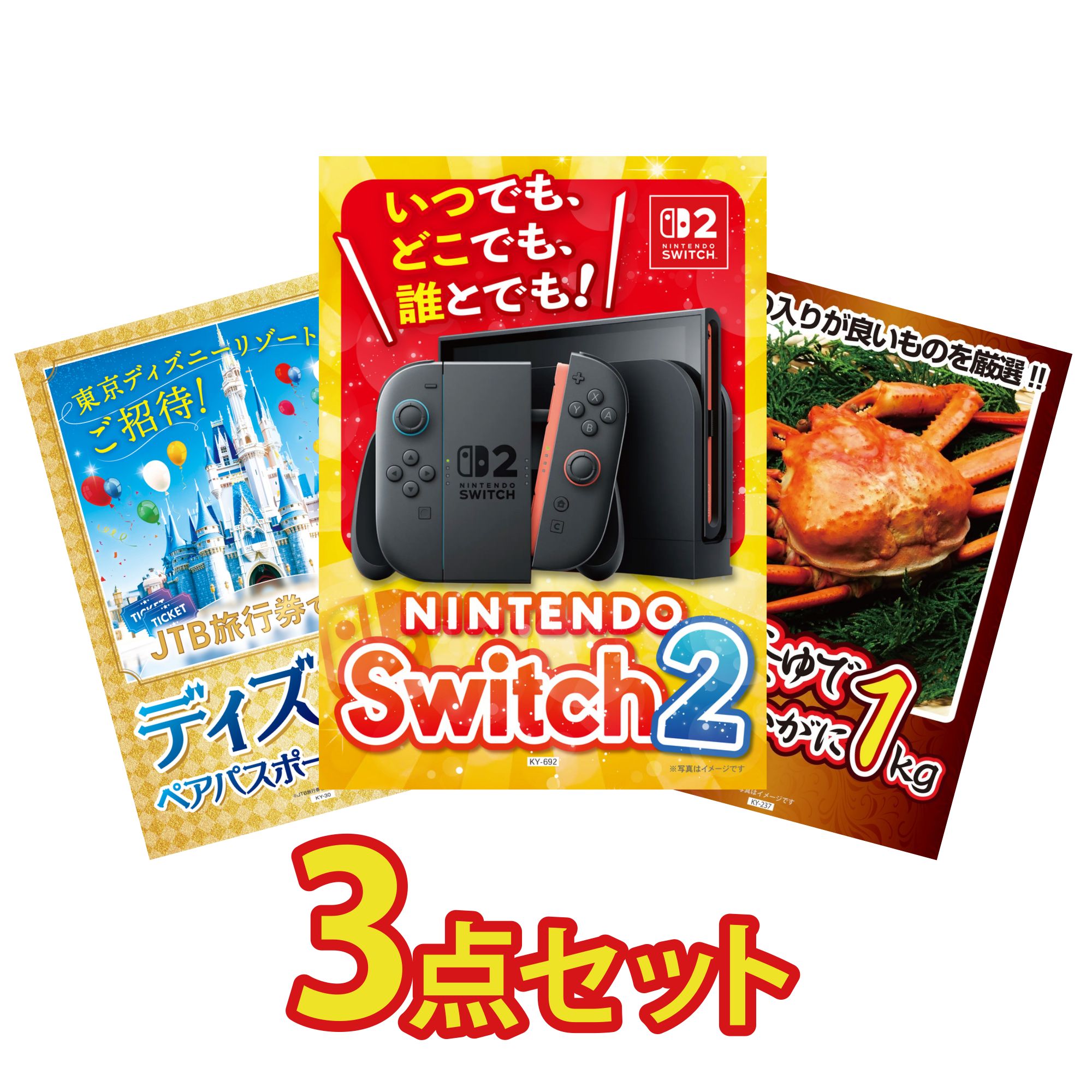 【ポイント10倍★要エントリー】景品 パネル 目録 3点セット Nintendo Switch 2 A3パネル ディズニー ペア チケット 紅ズワイガニ 1kg ビンゴ 結婚式 二次会 披露宴 会社イベント ゴルフコンペ 忘年会 抽選会|景品のことなら景品パラダイス