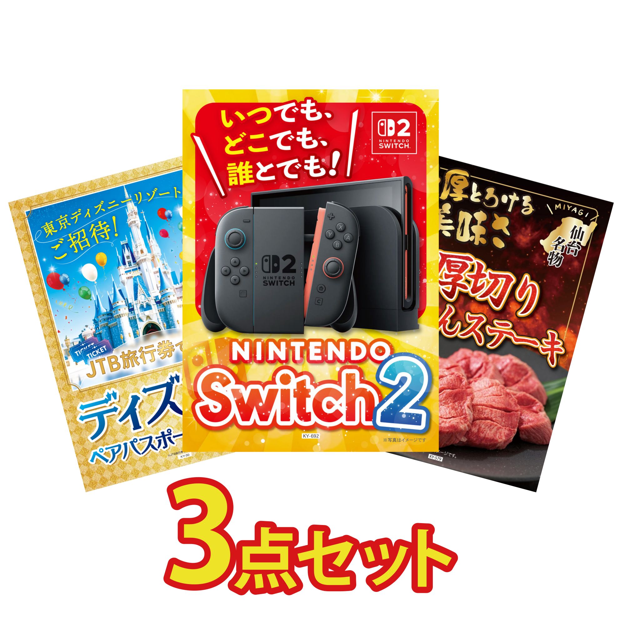【ポイント10倍☆要エントリー】景品 パネル 目録 3点セット Nintendo Switch 2 A3パネル ディズニー ペア チケット 厚切り 牛たん ビンゴ 結婚式 二次会 披露宴 会社イベント ゴルフコンペ 忘年会 抽選会