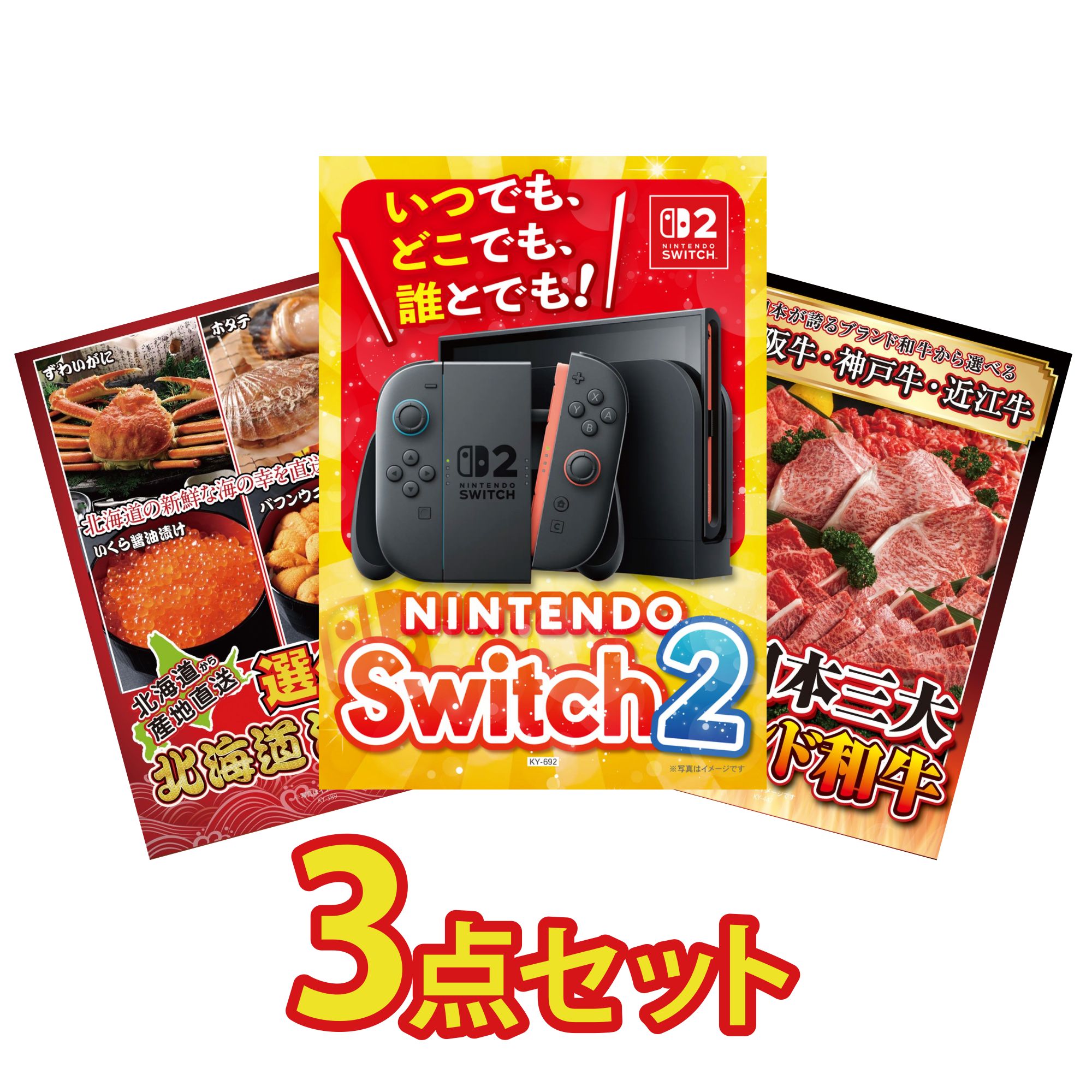【ポイント10倍★要エントリー】景品 パネル 目録 3点セット Nintendo Switch 2 A3パネル 選べる 北海道 海の幸 選べる 三大ブランド 和牛 ビンゴ 結婚式 二次会 披露宴 会社イベント ゴルフコンペ 忘年会 抽選会｜景品のことなら景品パラダイス
