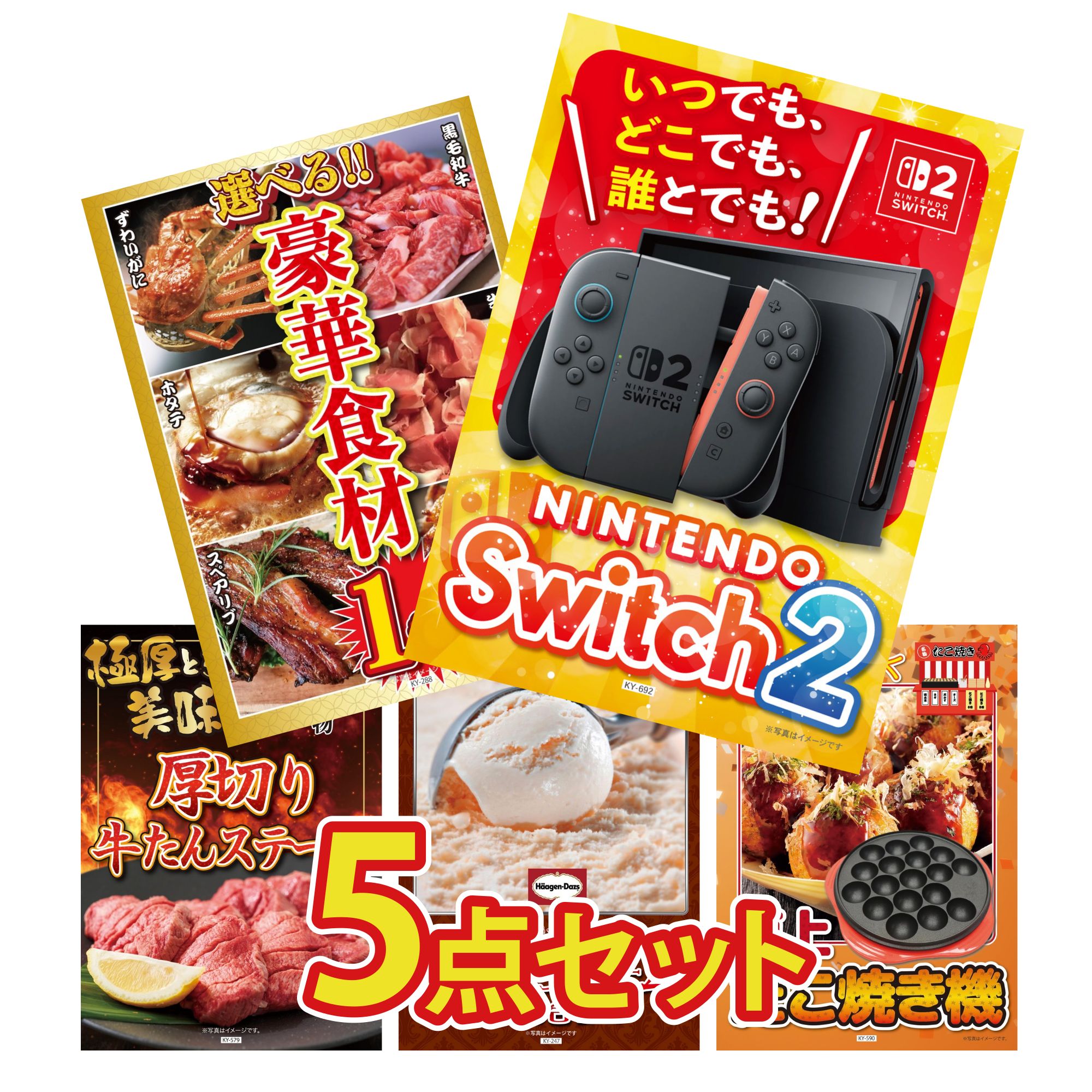 【ポイント10倍☆要エントリー】景品 パネル 目録 5点セット Nintendo Switch 2 A3パネル 選べる 豪華食材 1kg 厚切り 牛たん ハーゲンダッツ アイス たこ焼き器 ビンゴ 結婚式 二次会 披露宴 会社イベント ゴルフコンペ 忘年会 抽選会
