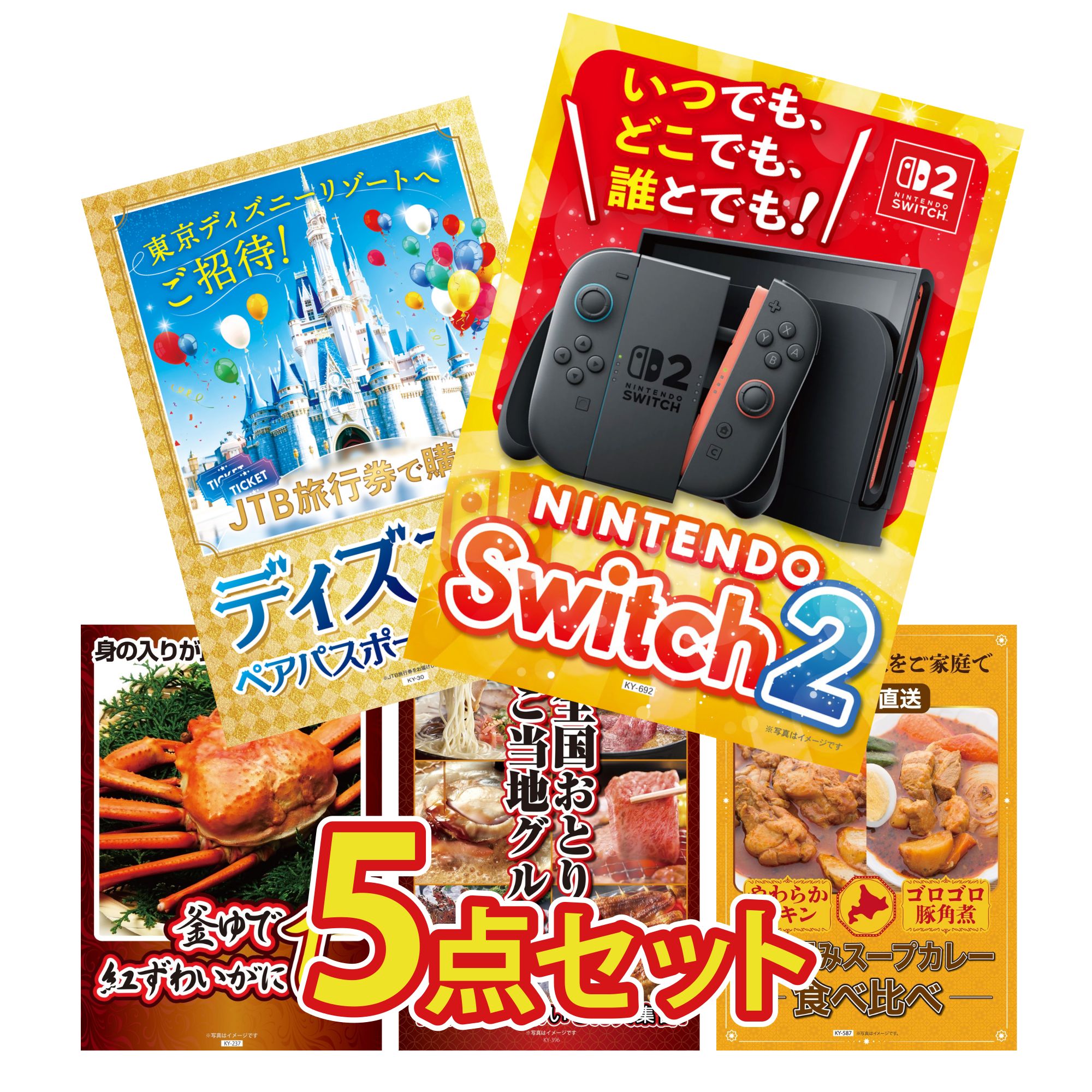 【ポイント10倍☆要エントリー】景品 パネル 目録 5点セット Nintendo Switch 2 A3パネル ディズニー ペア チケット 紅ズワイガニ 1kg 選べる 日本全国 おとり寄せ 札幌 スープカレー ビンゴ 結婚式 二次会 披露宴 会社イベント ゴルフコンペ 忘年会 抽選会