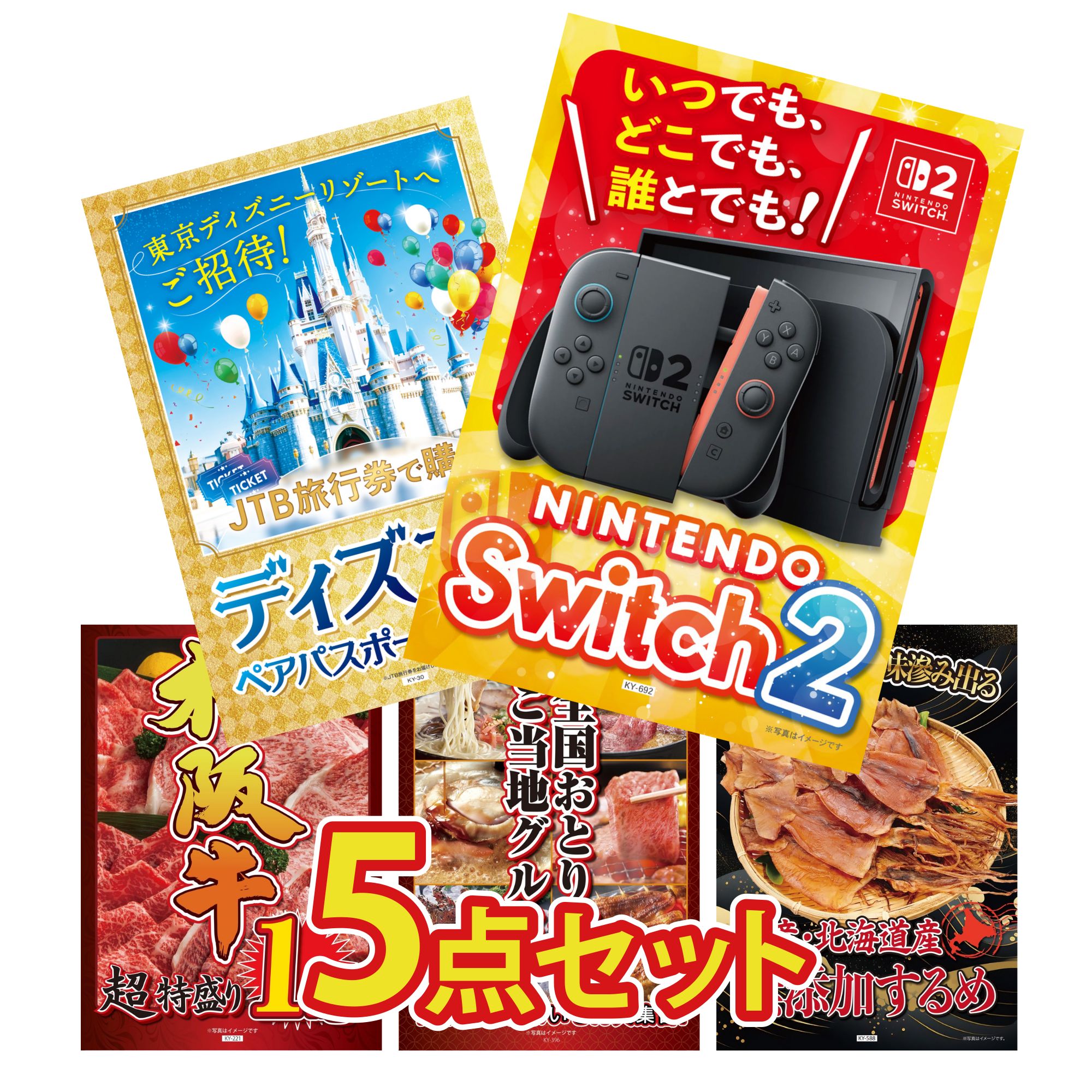 【ポイント10倍☆要エントリー】景品 パネル 目録 5点セット Nintendo Switch 2 A3パネル ディズニー ペア チケット 松阪牛 1kg 選べる 日本全国 おとり寄せ 北海道するめ ビンゴ 結婚式 二次会 披露宴 会社イベント ゴルフコンペ 忘年会 抽選会